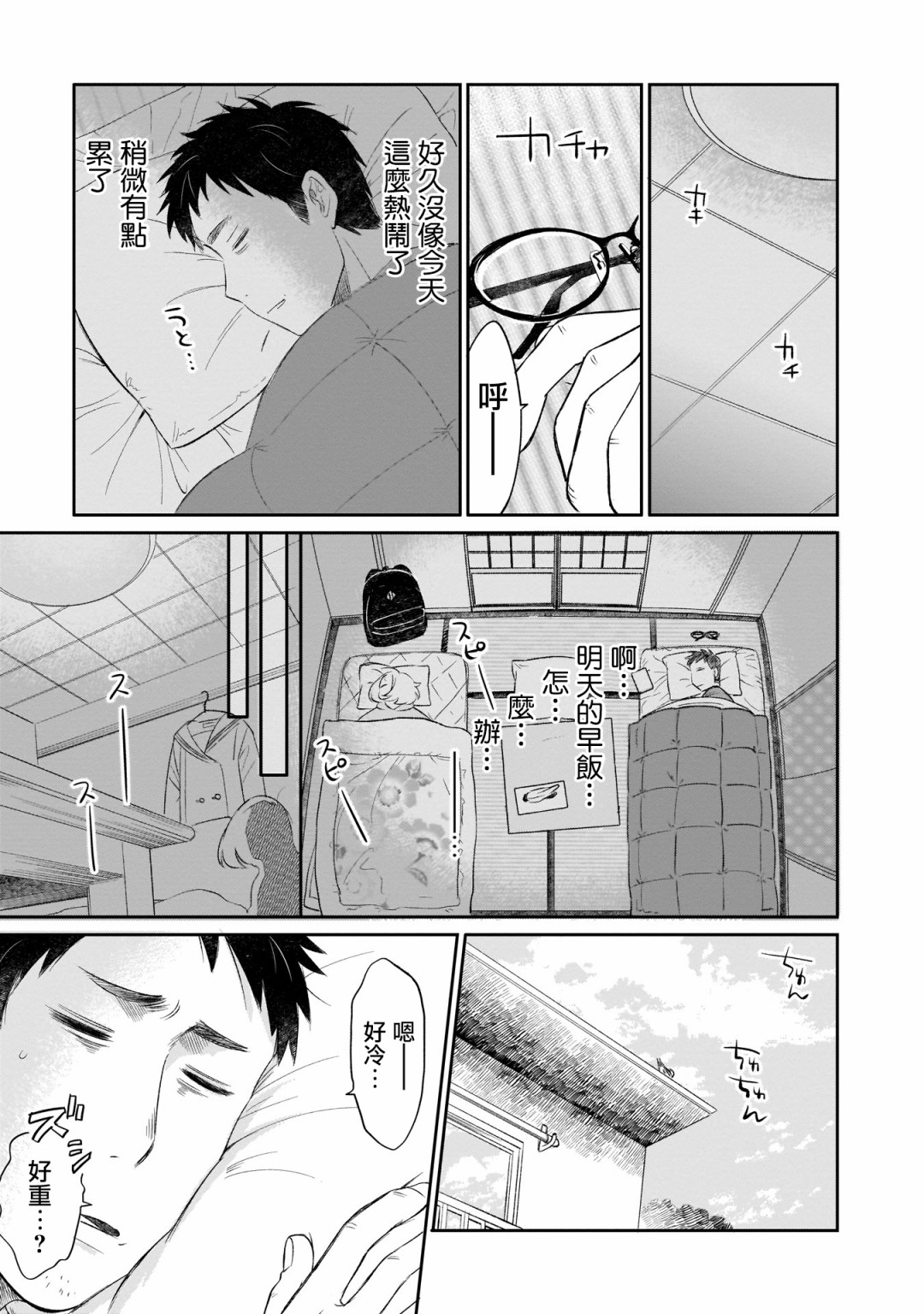 老友的女儿逼上门漫画,第2话4图