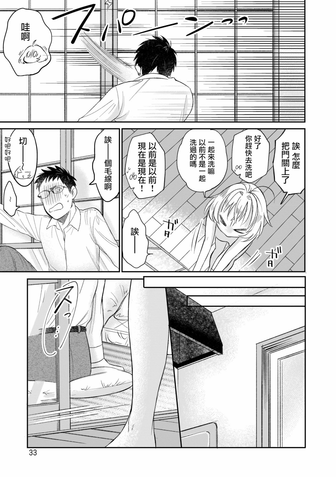 老友的女儿逼上门漫画,第2话1图