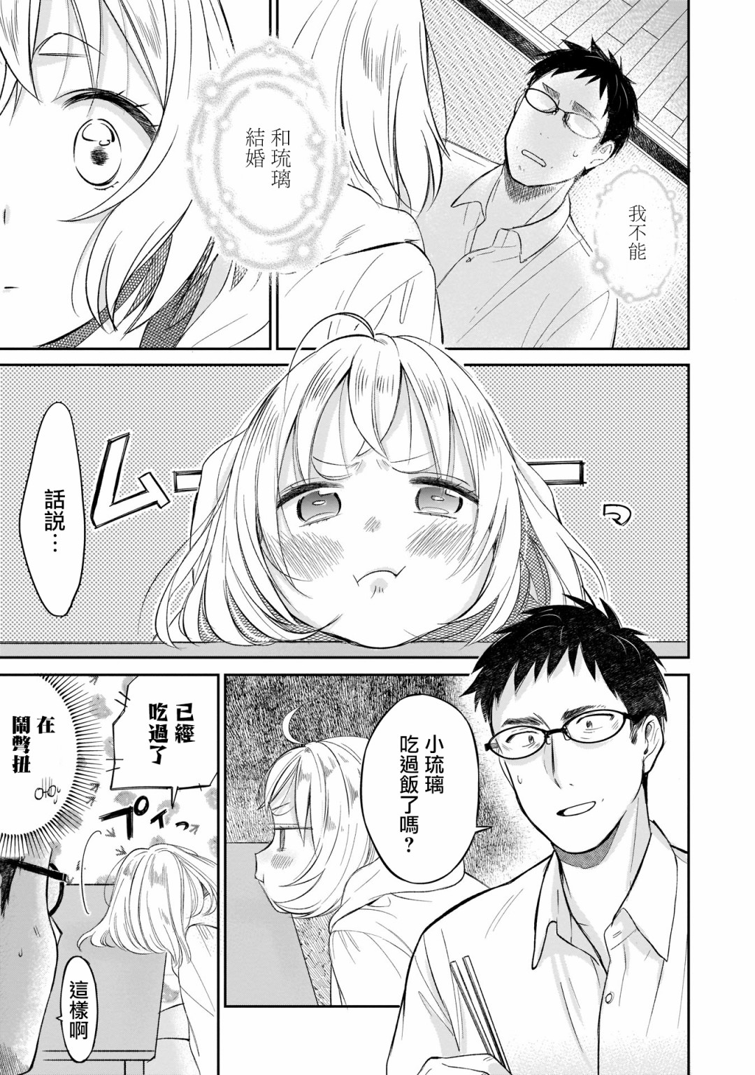 老友的女儿逼上门漫画,第2话1图