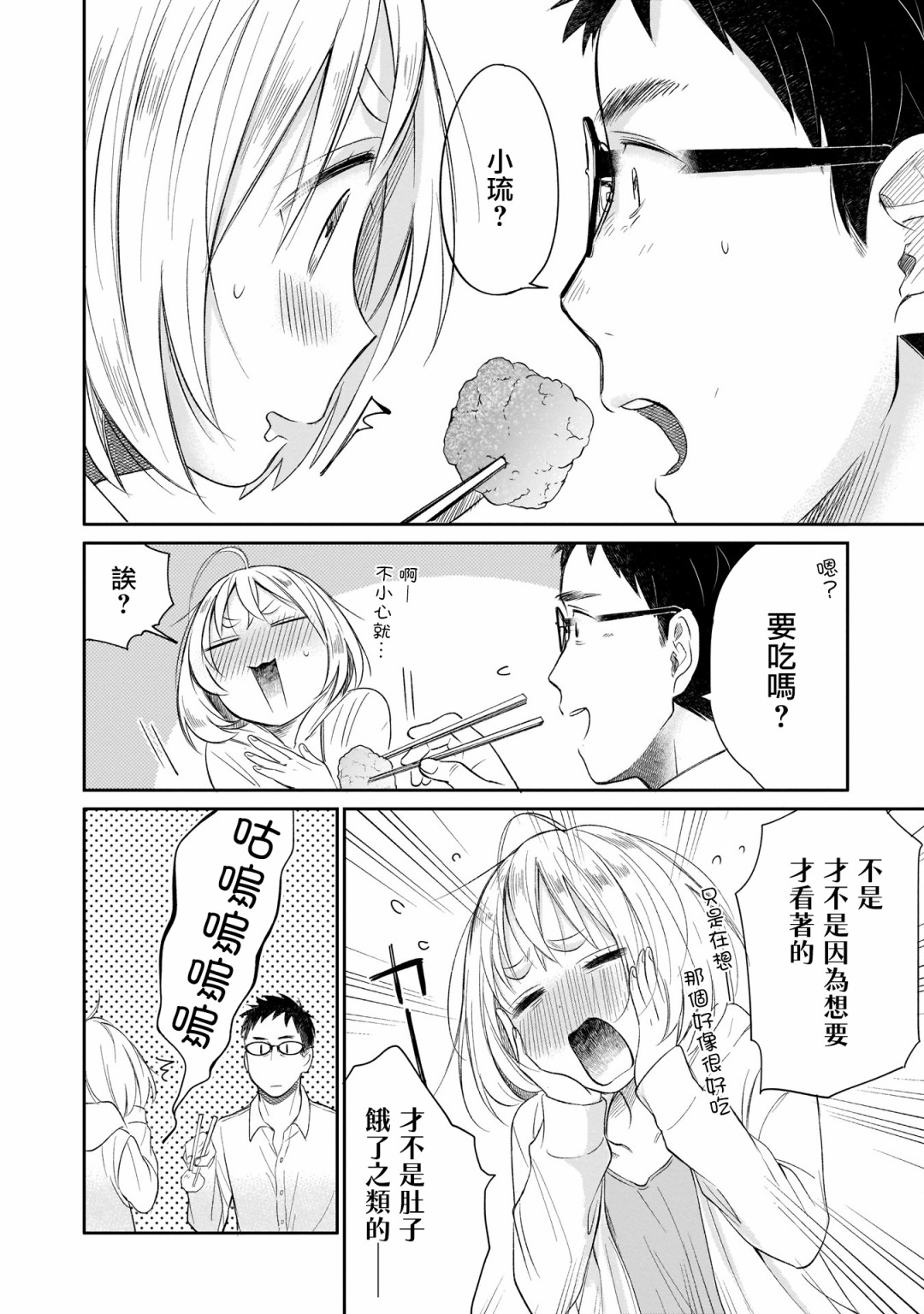 老友的女儿逼上门漫画,第2话4图