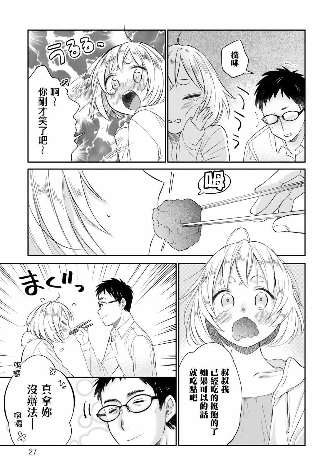 老友的女儿逼上门漫画,第2话5图