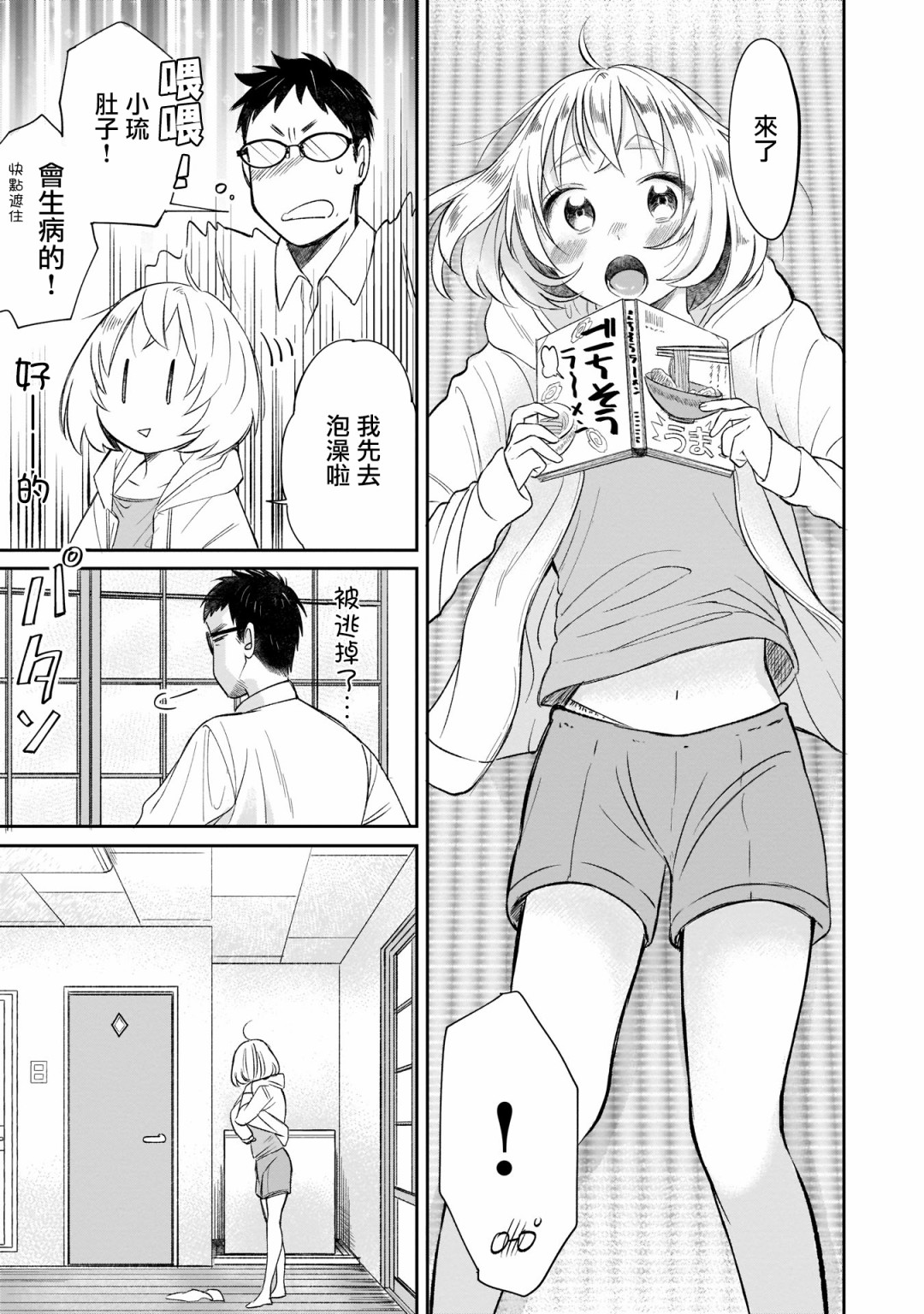 老友的女儿逼上门漫画,第2话2图