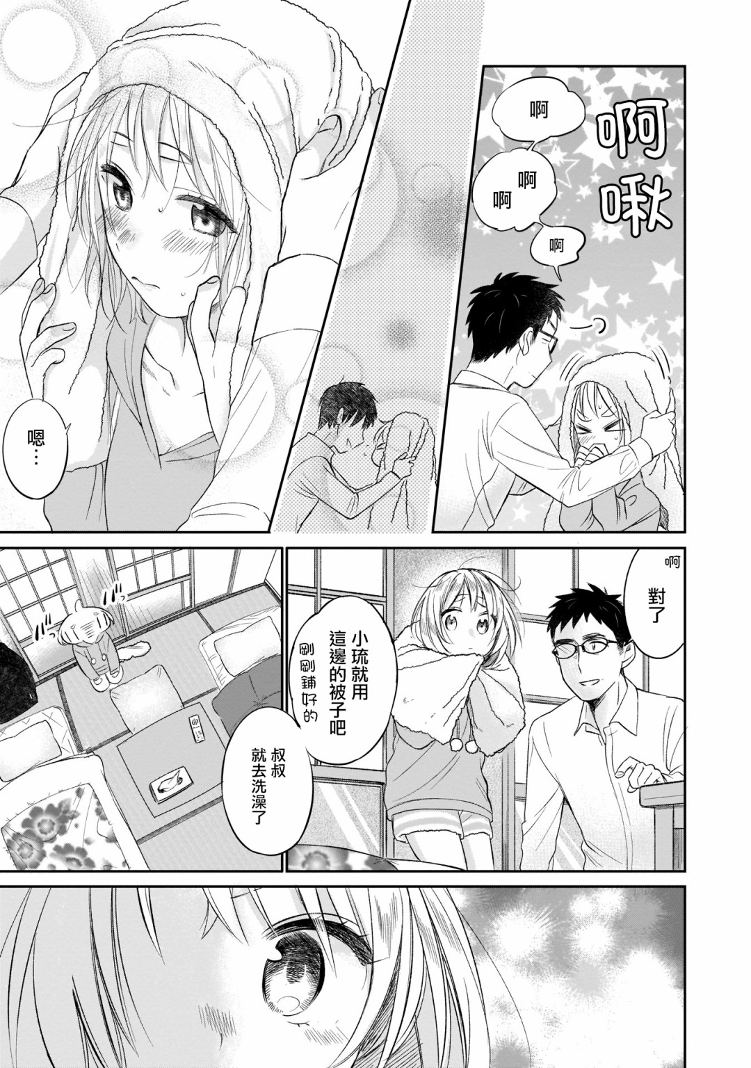 老友的女儿逼上门漫画,第2话3图