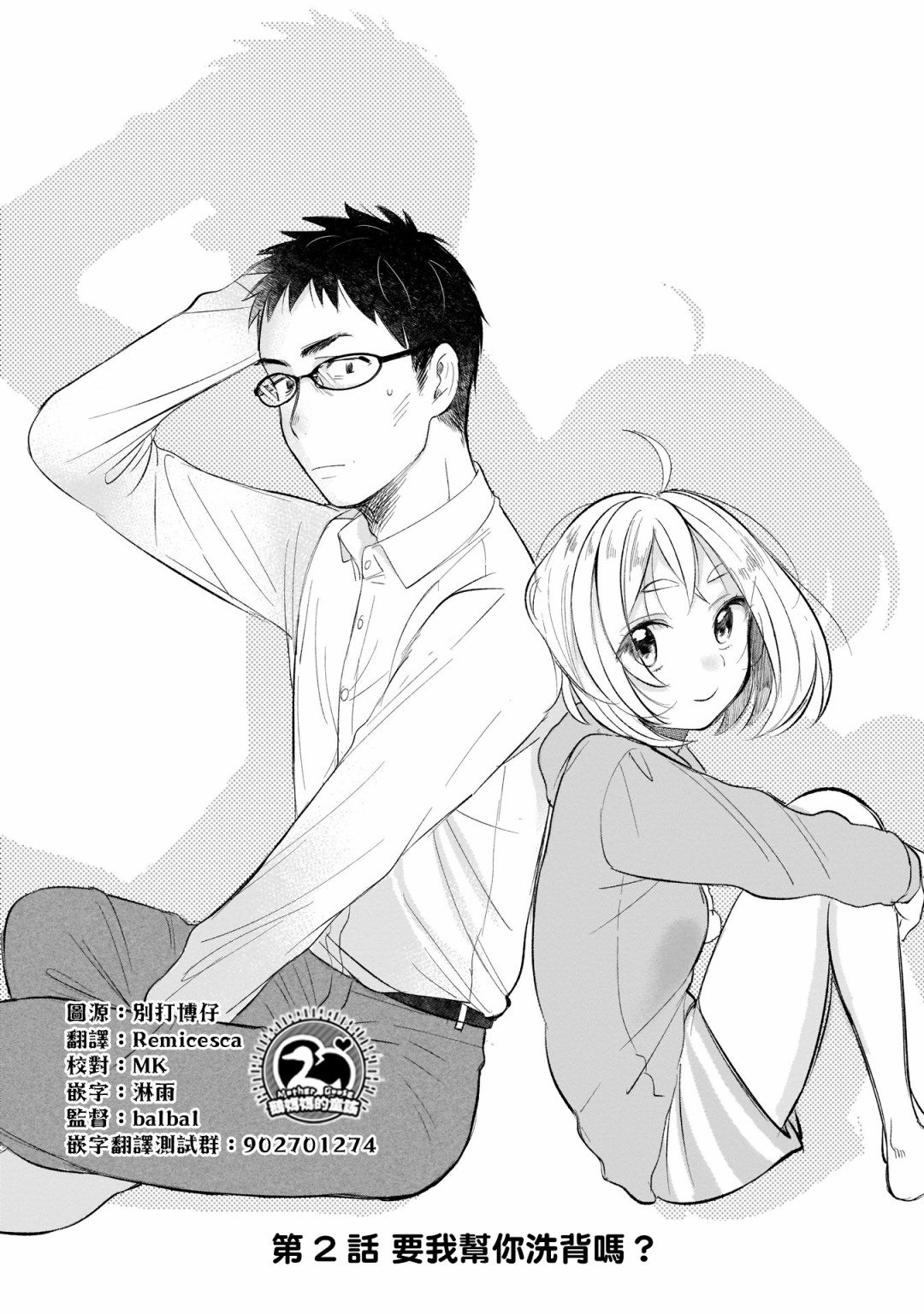 老友的女儿逼上门漫画,第2话2图