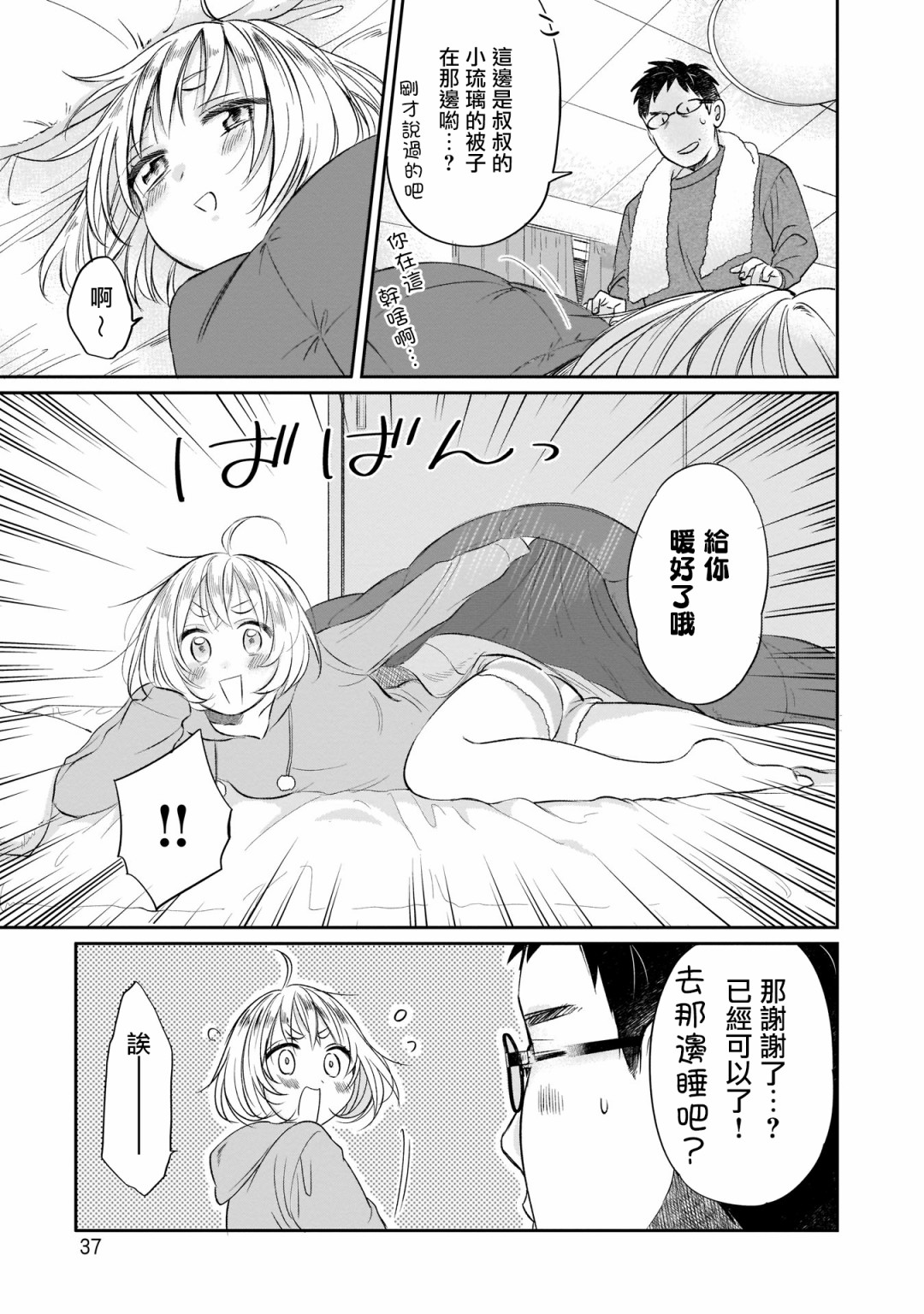 老友的女儿逼上门漫画,第2话5图