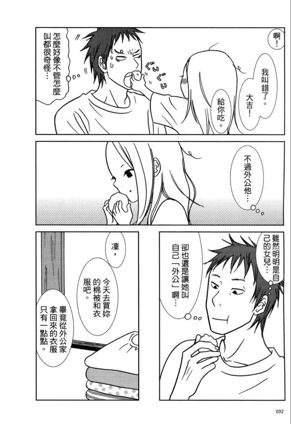 白兔糖真人版电影高清漫画,第1卷2图