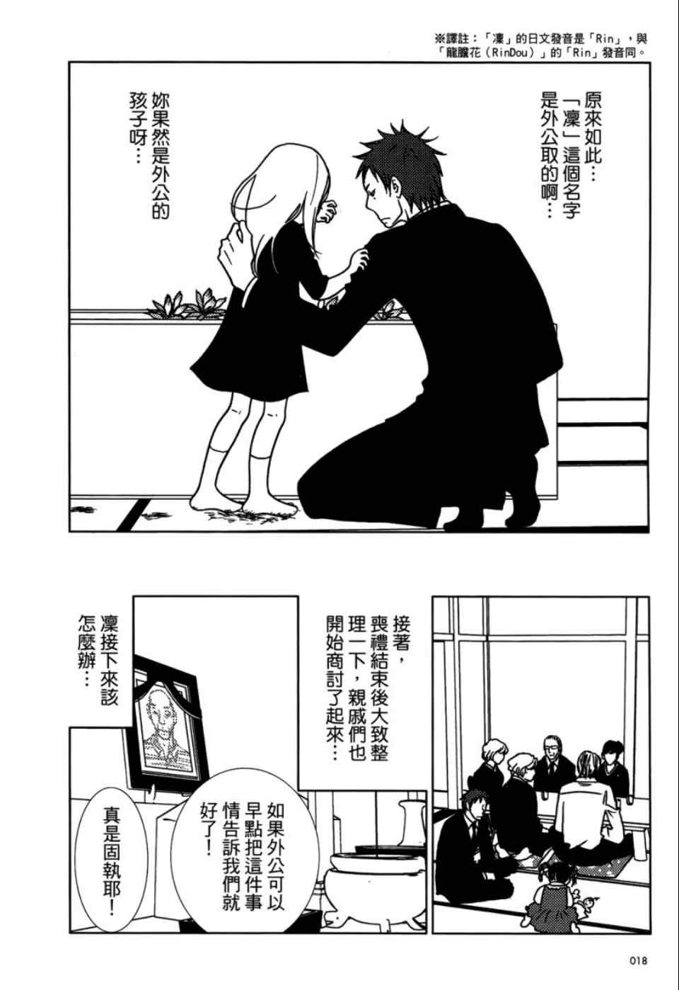 白兔糖漫画,第1卷3图