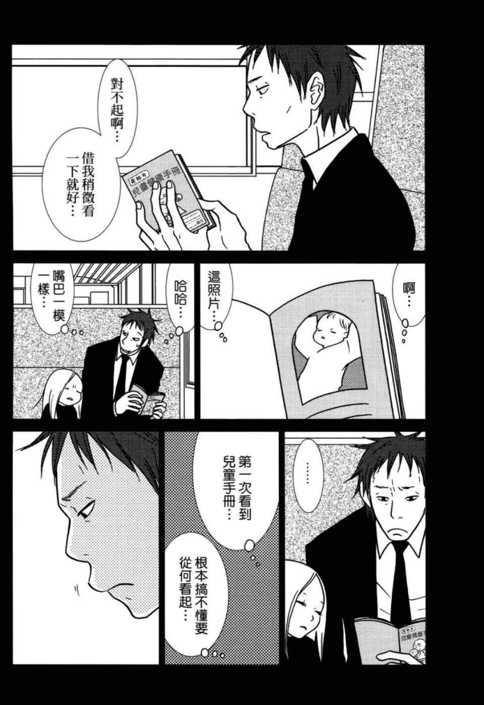 白兔糖真人版电影高清漫画,第1卷5图