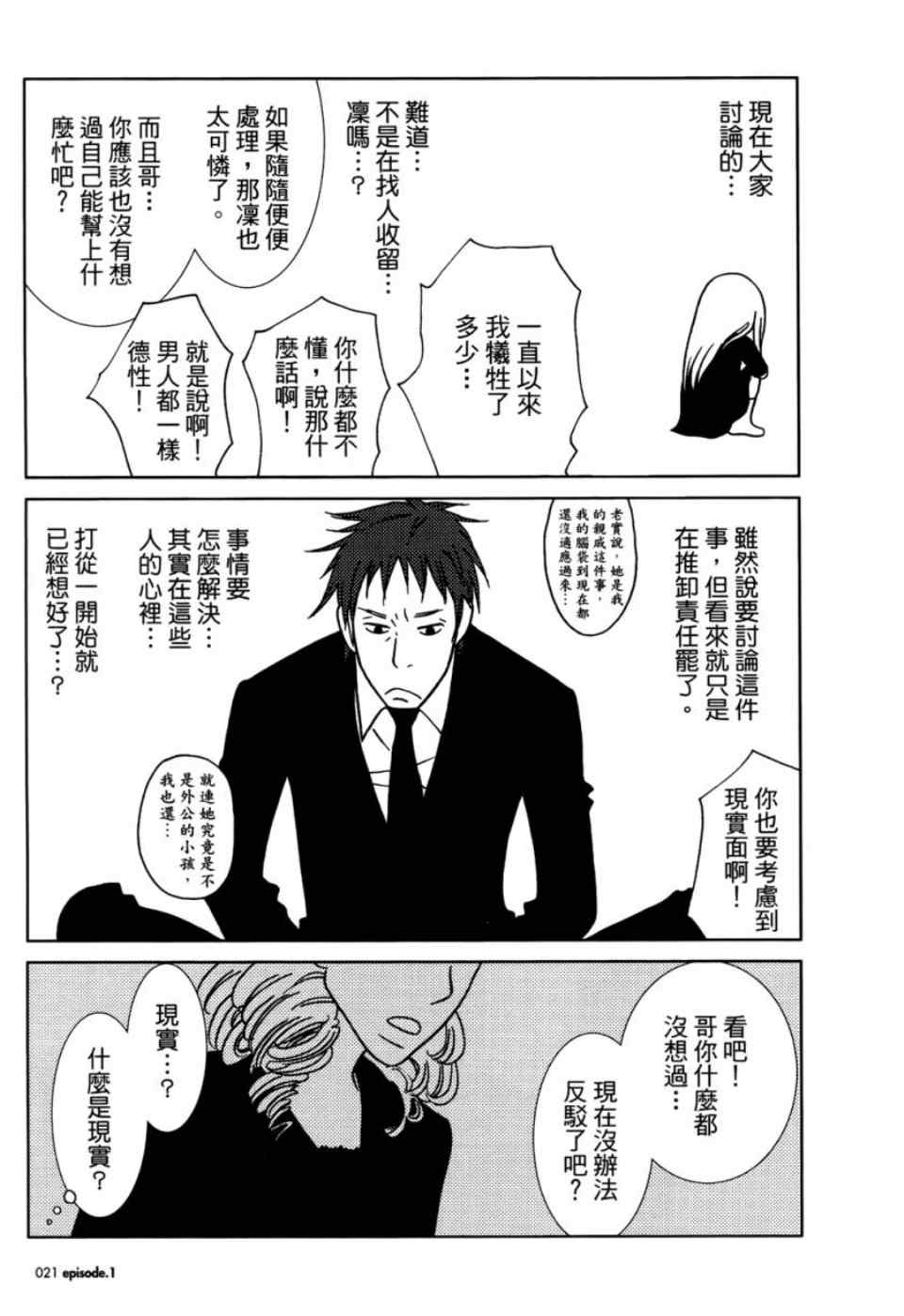 白兔糖真人版电影高清漫画,第1卷1图