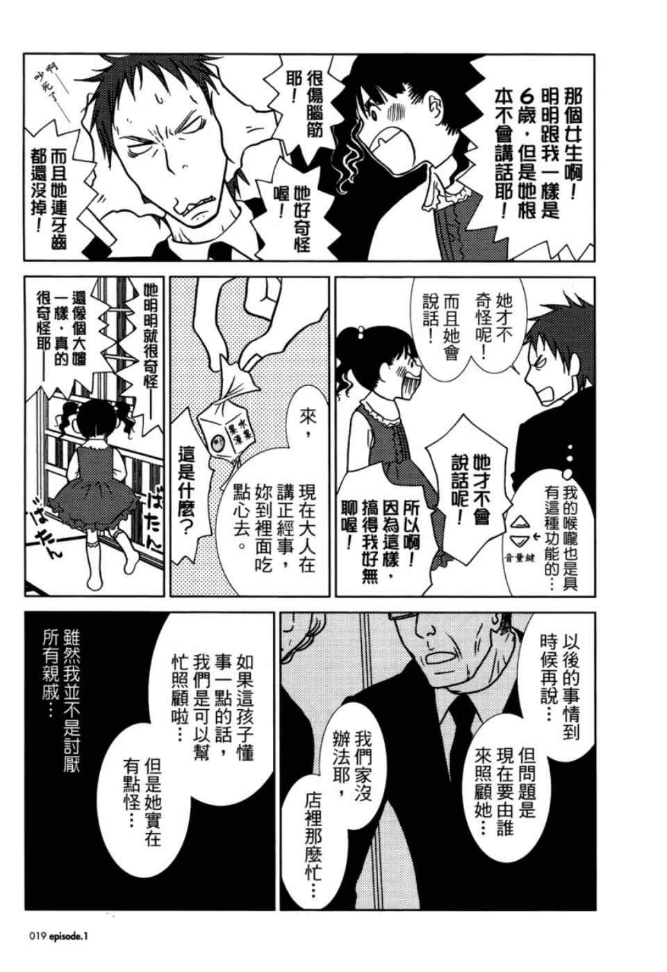 白兔糖漫画,第1卷4图