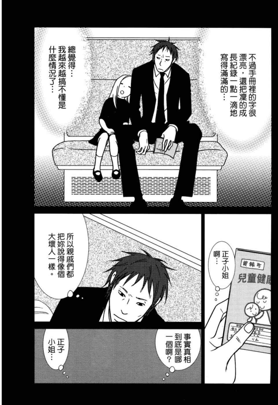 白兔糖真人版电影高清漫画,第1卷1图