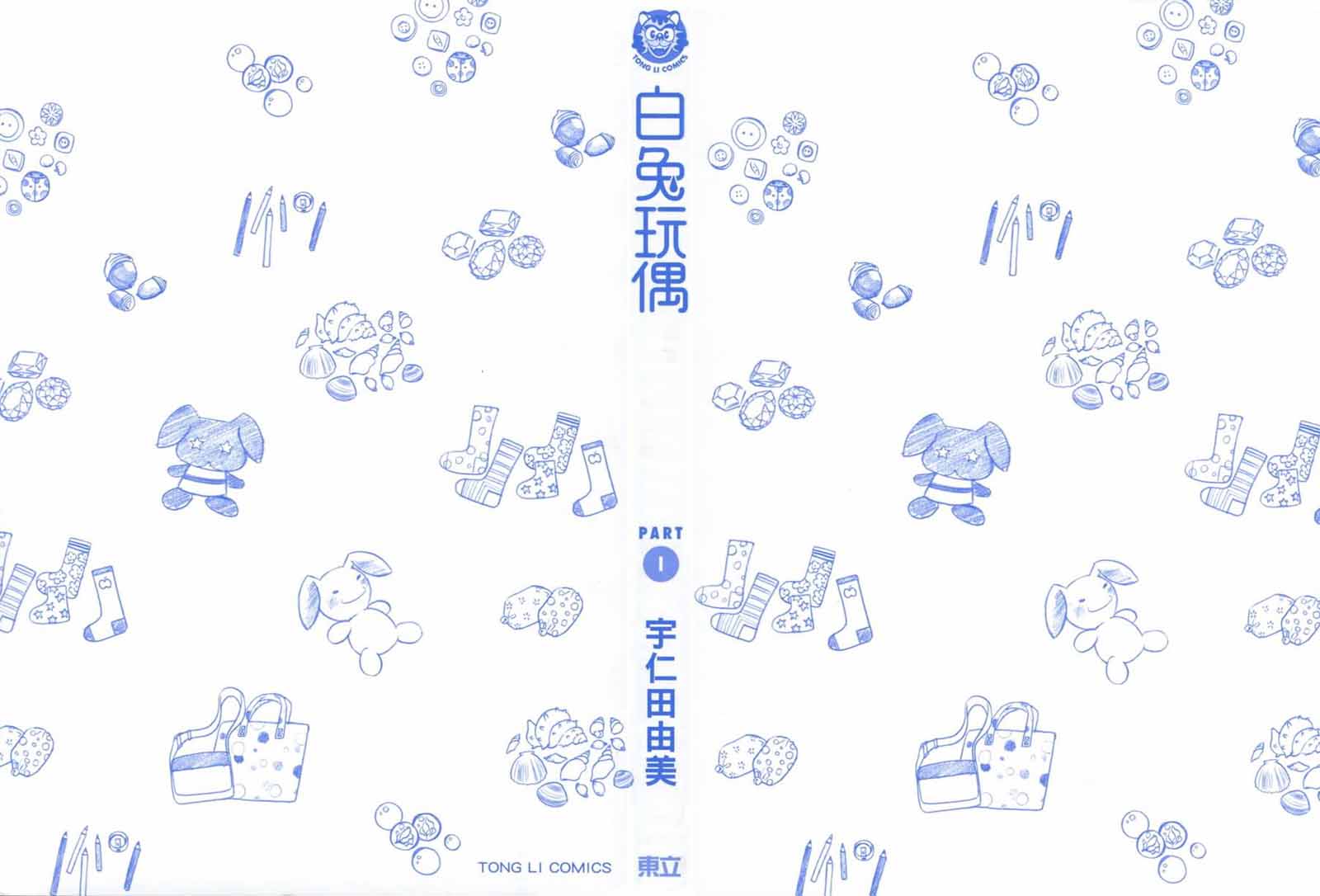 白兔糖结局恶心漫画,第1卷2图