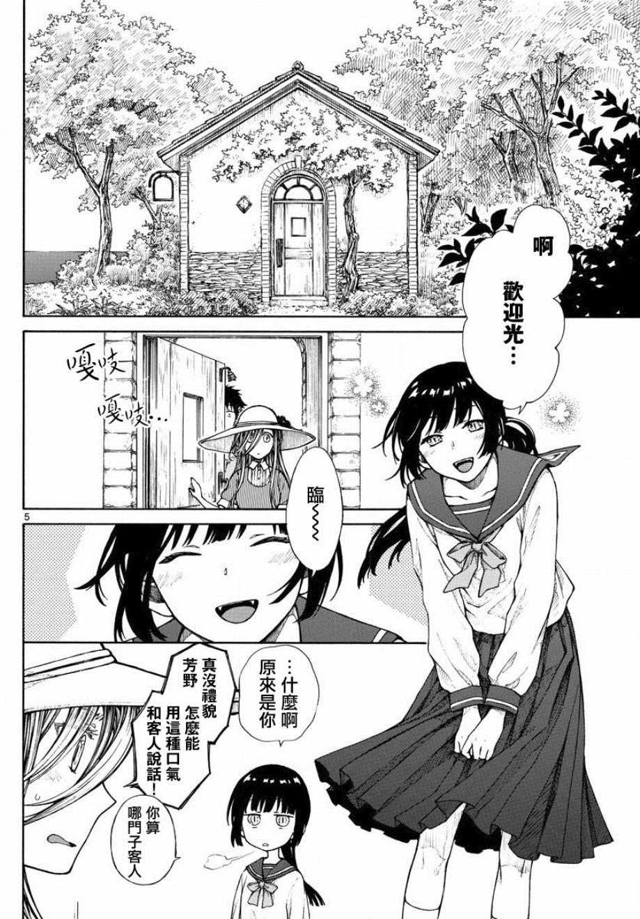 丽莎的餐宴无法食用漫画,第9话5图