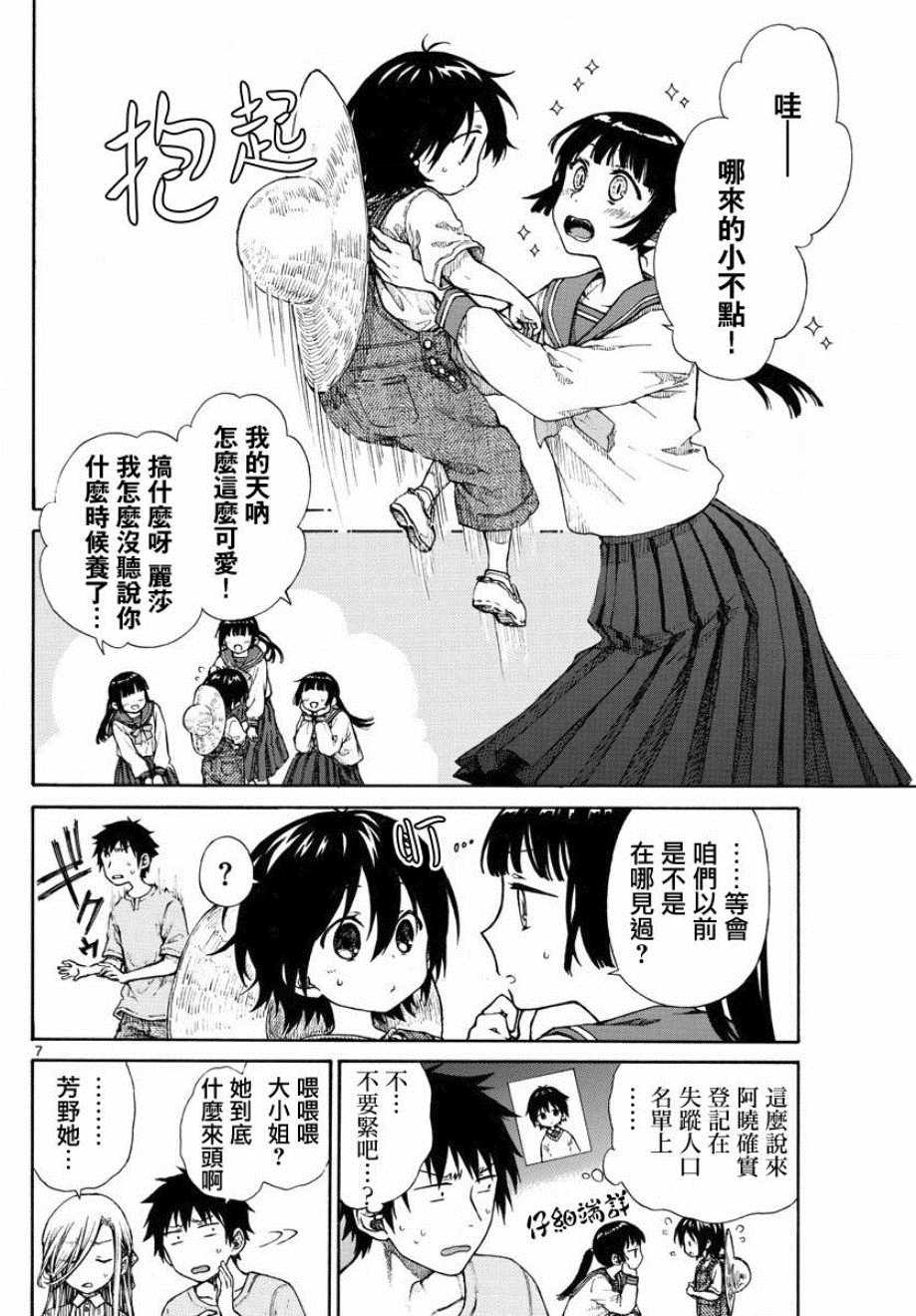 丽莎的餐宴无法食用漫画,第9话2图