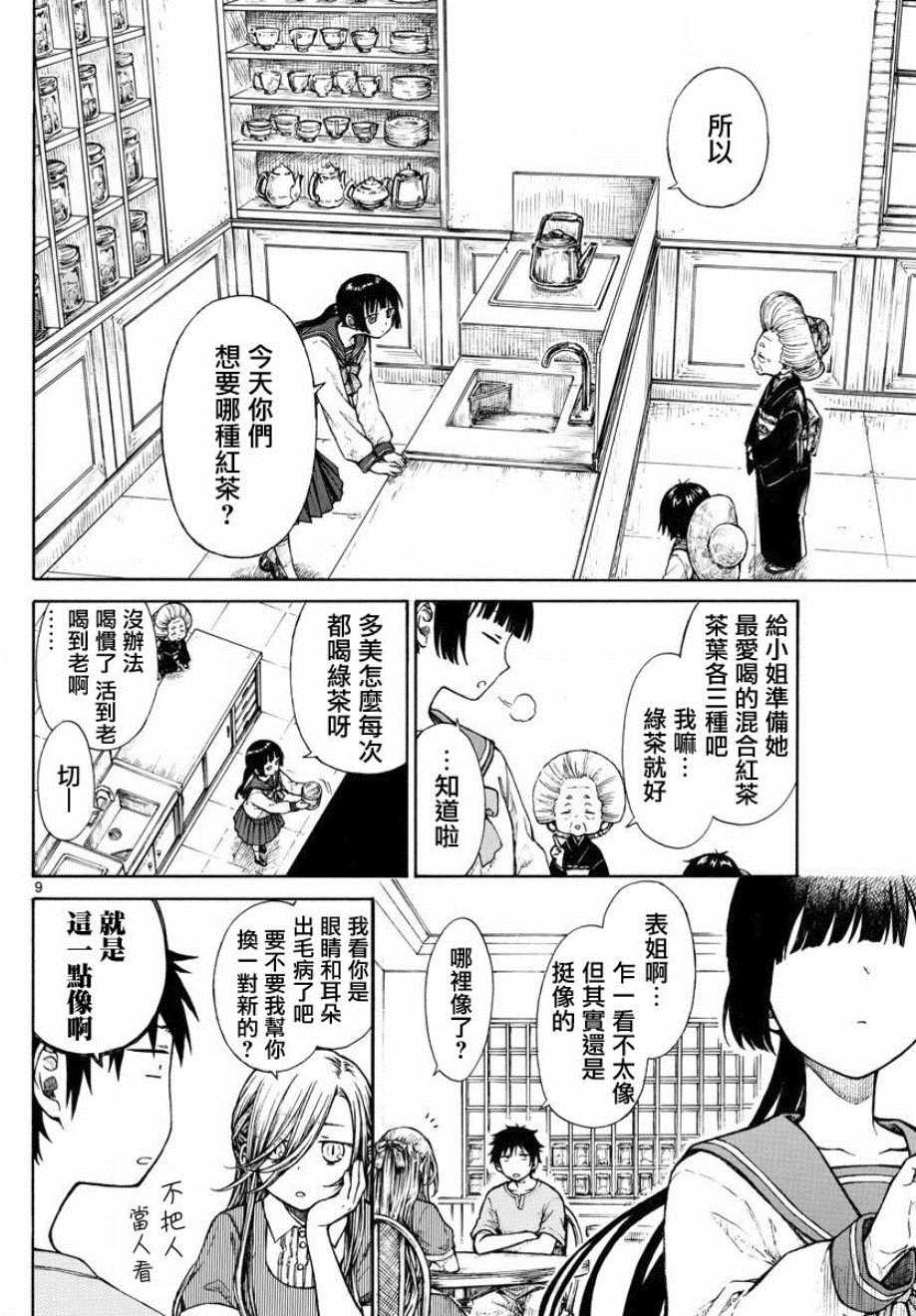 丽莎的餐宴无法食用漫画,第9话4图