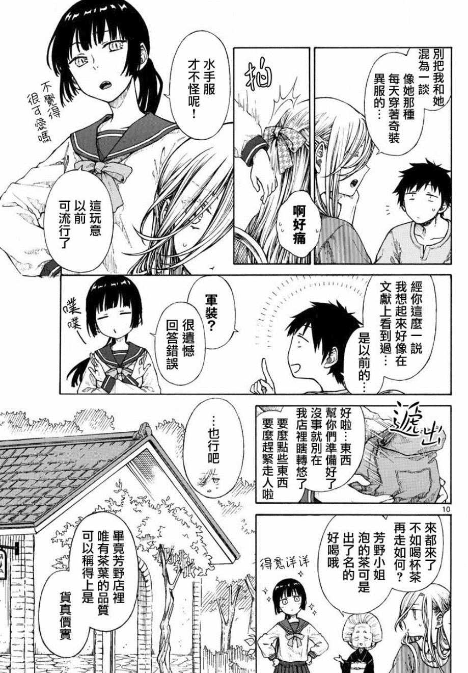 丽莎的餐宴无法食用漫画,第9话5图