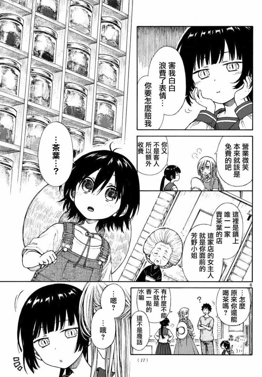 丽莎的餐宴无法食用漫画,第9话1图