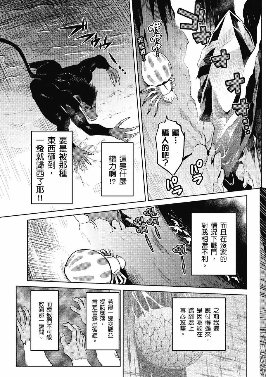 不过是蜘蛛什么的轻小说第6卷漫画,第3卷1图