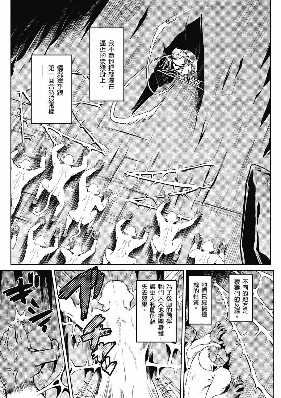 不过是蜘蛛什么的轻小说第6卷漫画,第3卷3图