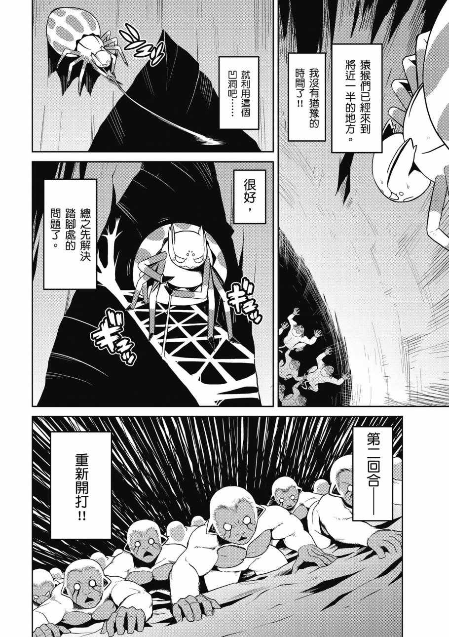 不过是蜘蛛什么的轻小说第6卷漫画,第3卷2图