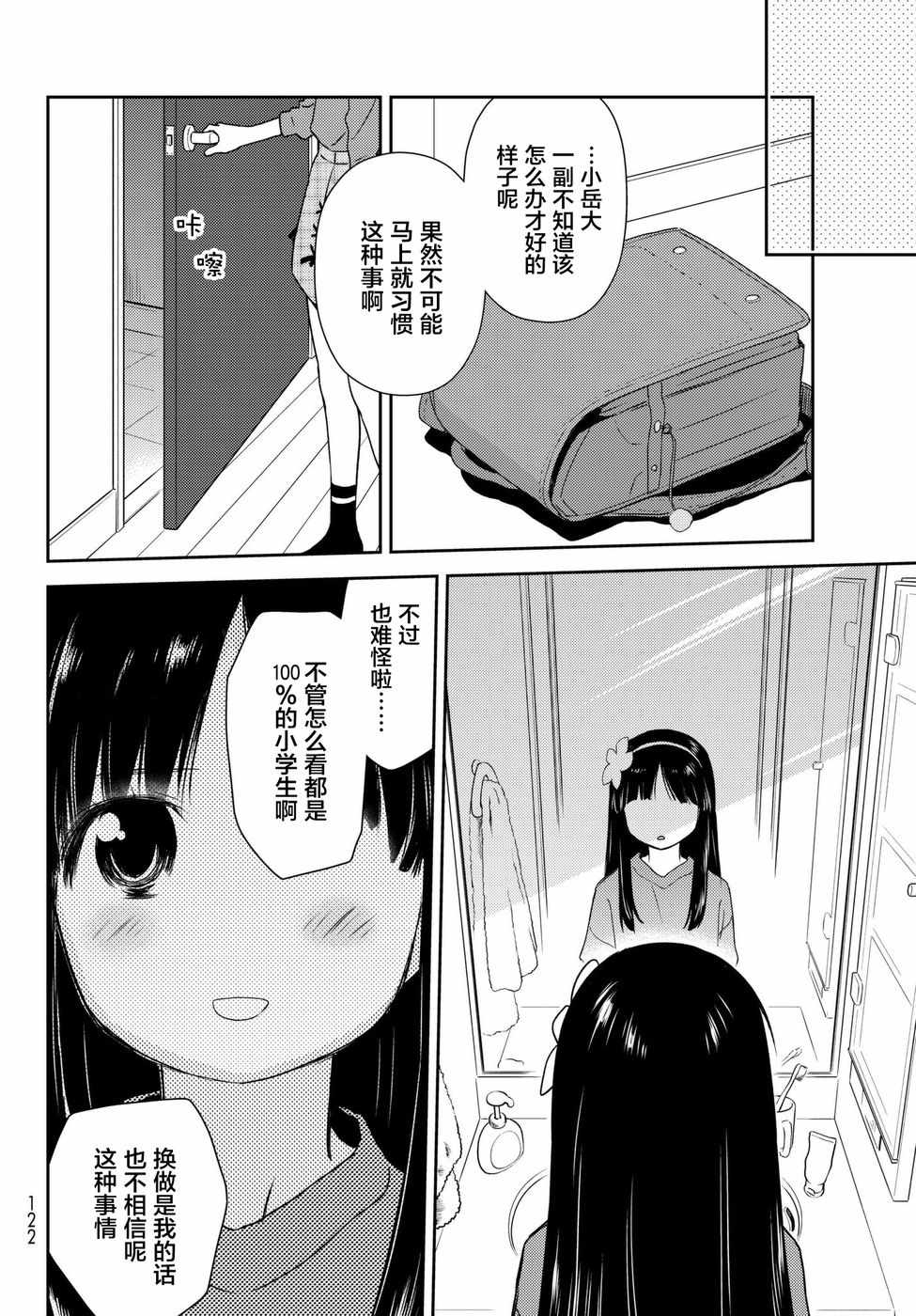 小学生当妈妈也可以吗？漫画,第3话5图