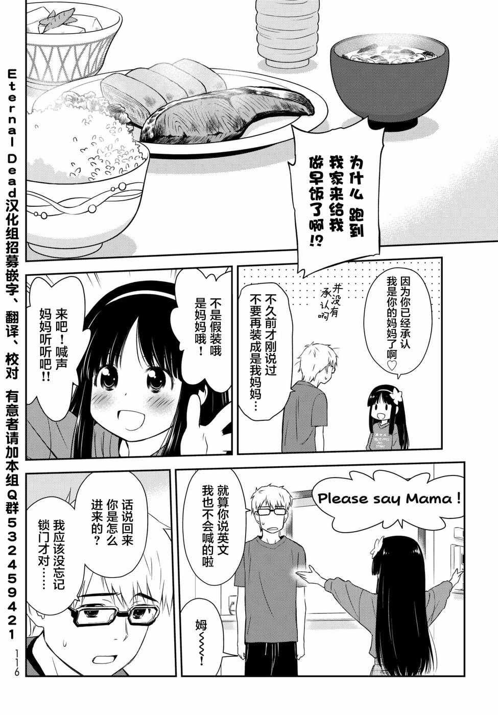 小学生当妈妈也可以吗？漫画,第3话4图