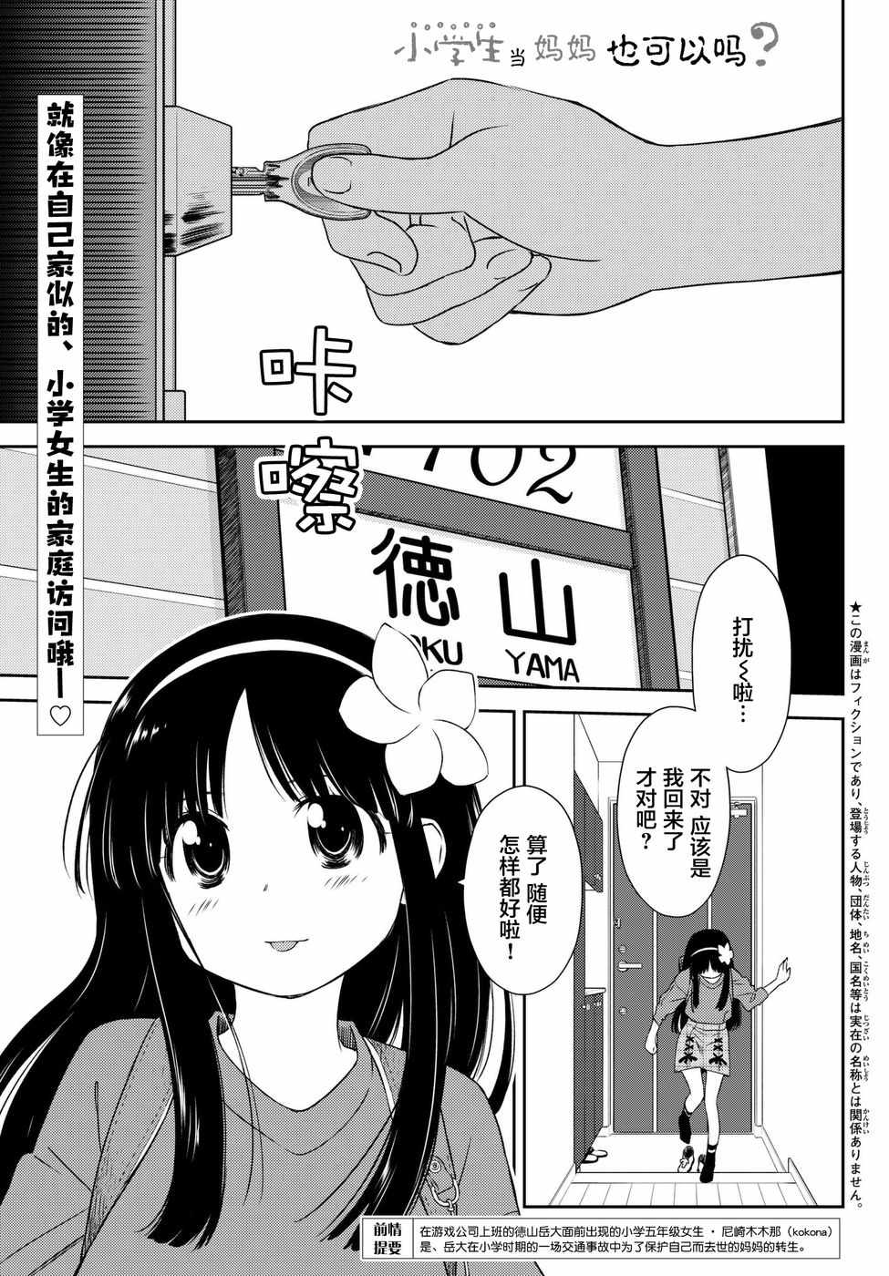 小学生当妈妈也可以吗？漫画,第3话1图