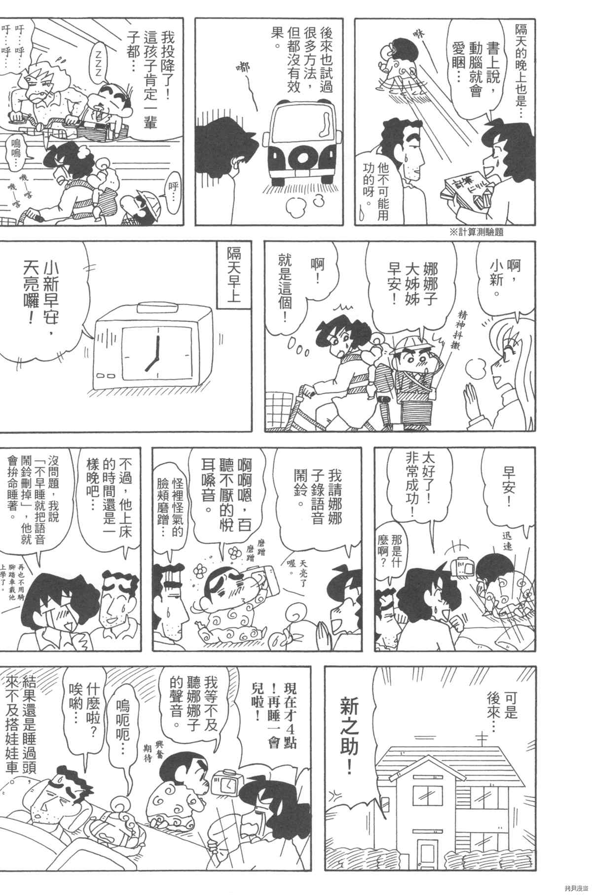 新蜡笔小新漫画,第10卷5图