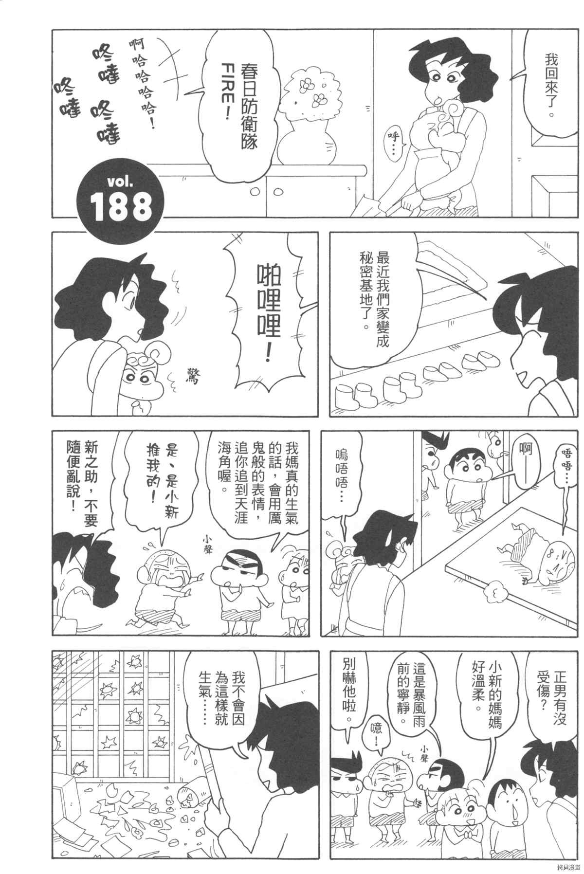 新蜡笔小新漫画,第10卷4图