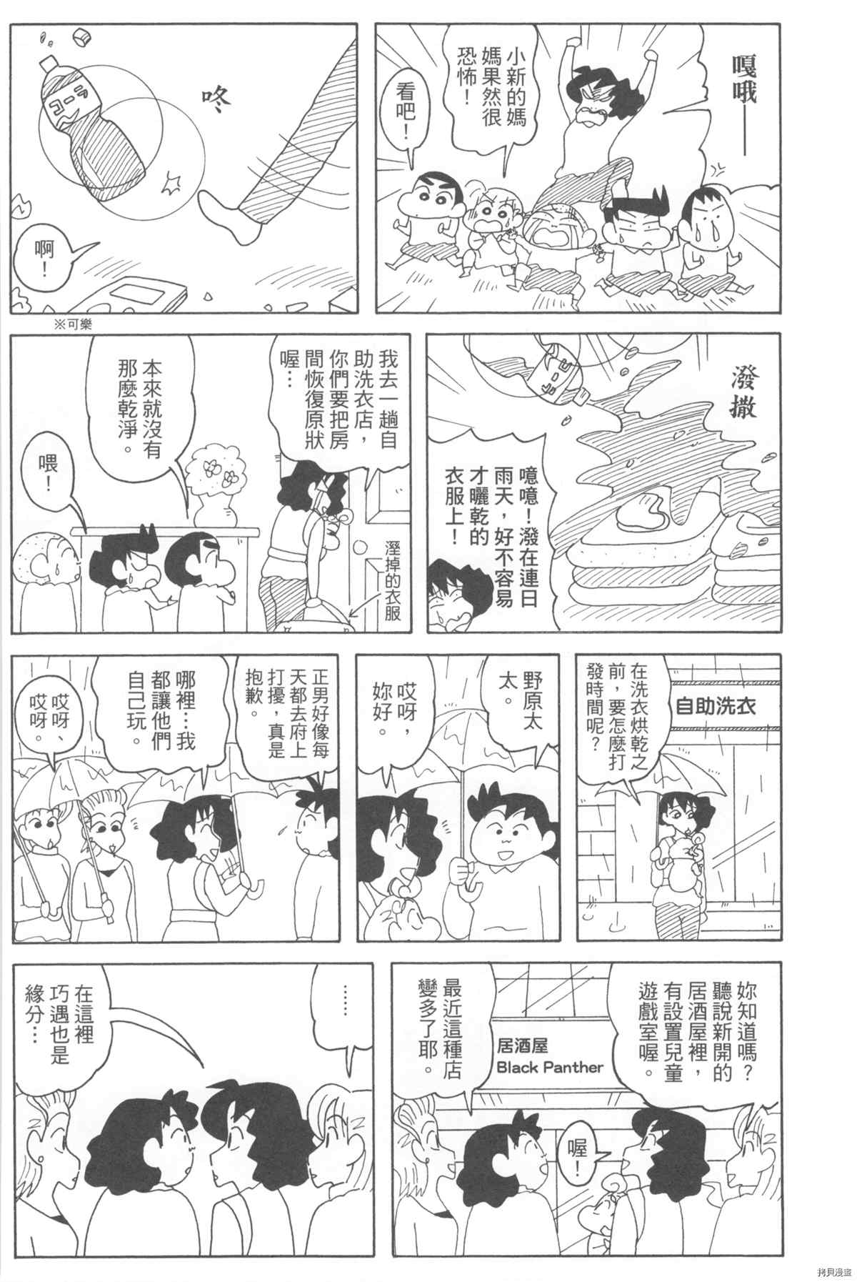 新蜡笔小新漫画,第10卷5图