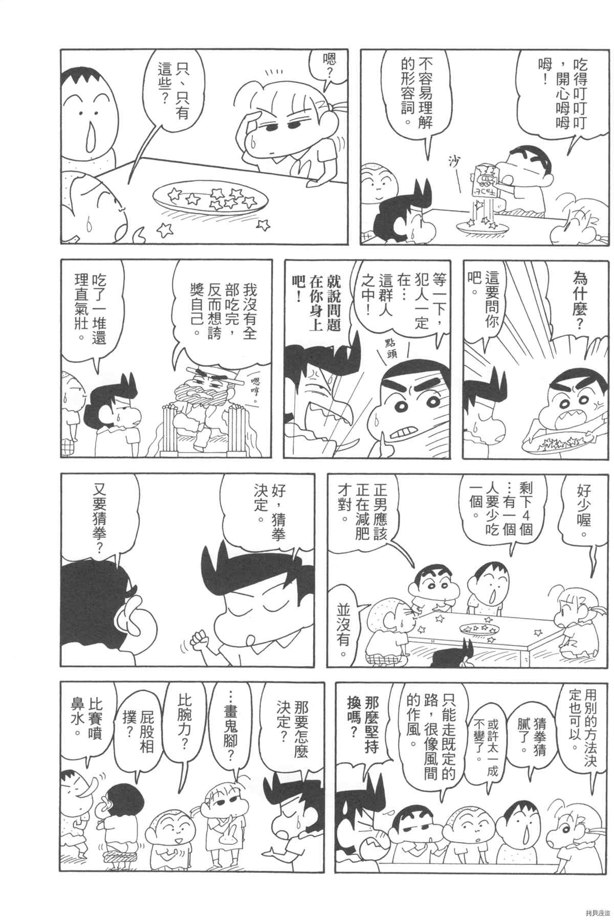 新蜡笔小新漫画,第10卷5图