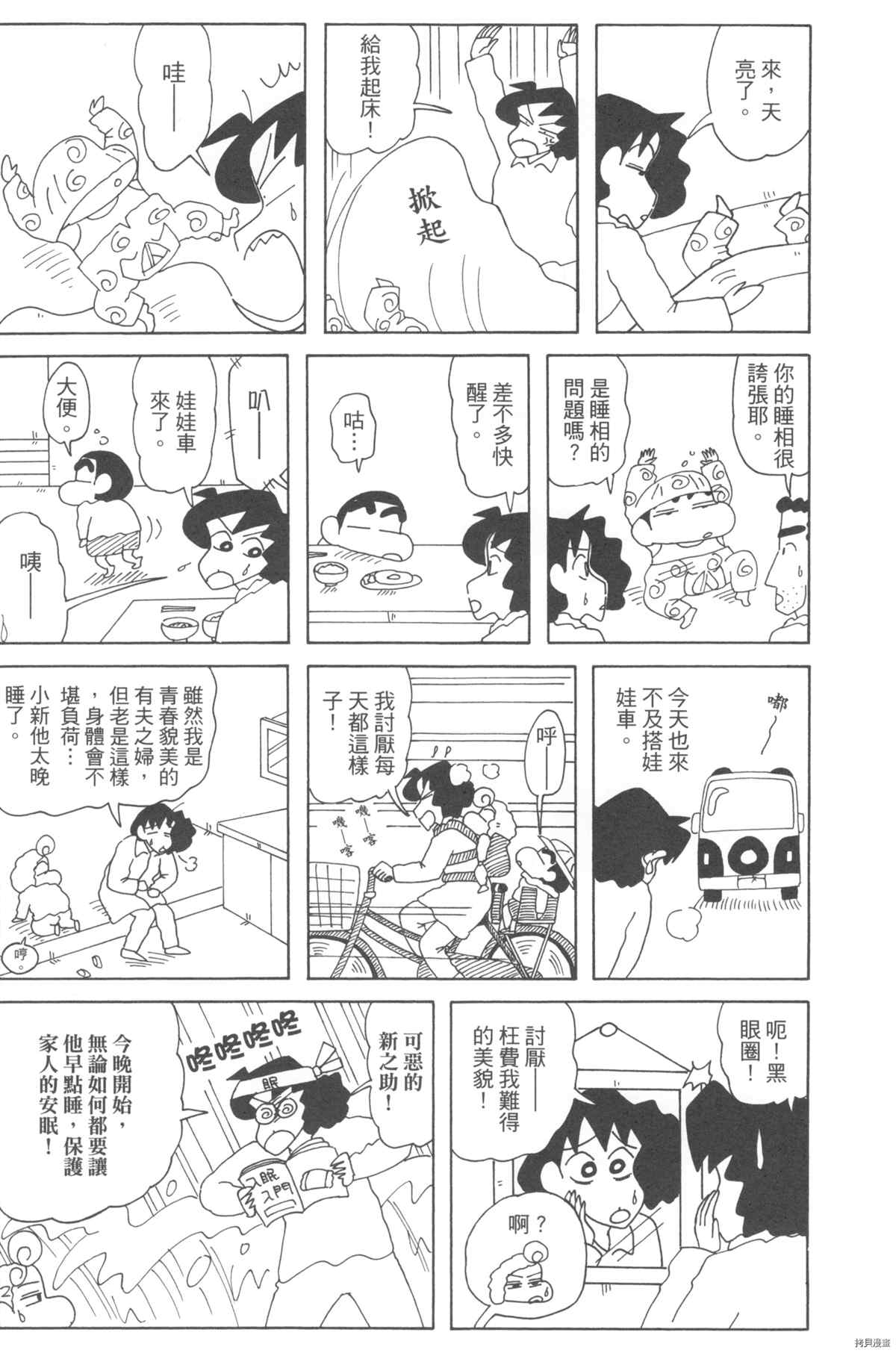 新蜡笔小新漫画,第10卷3图