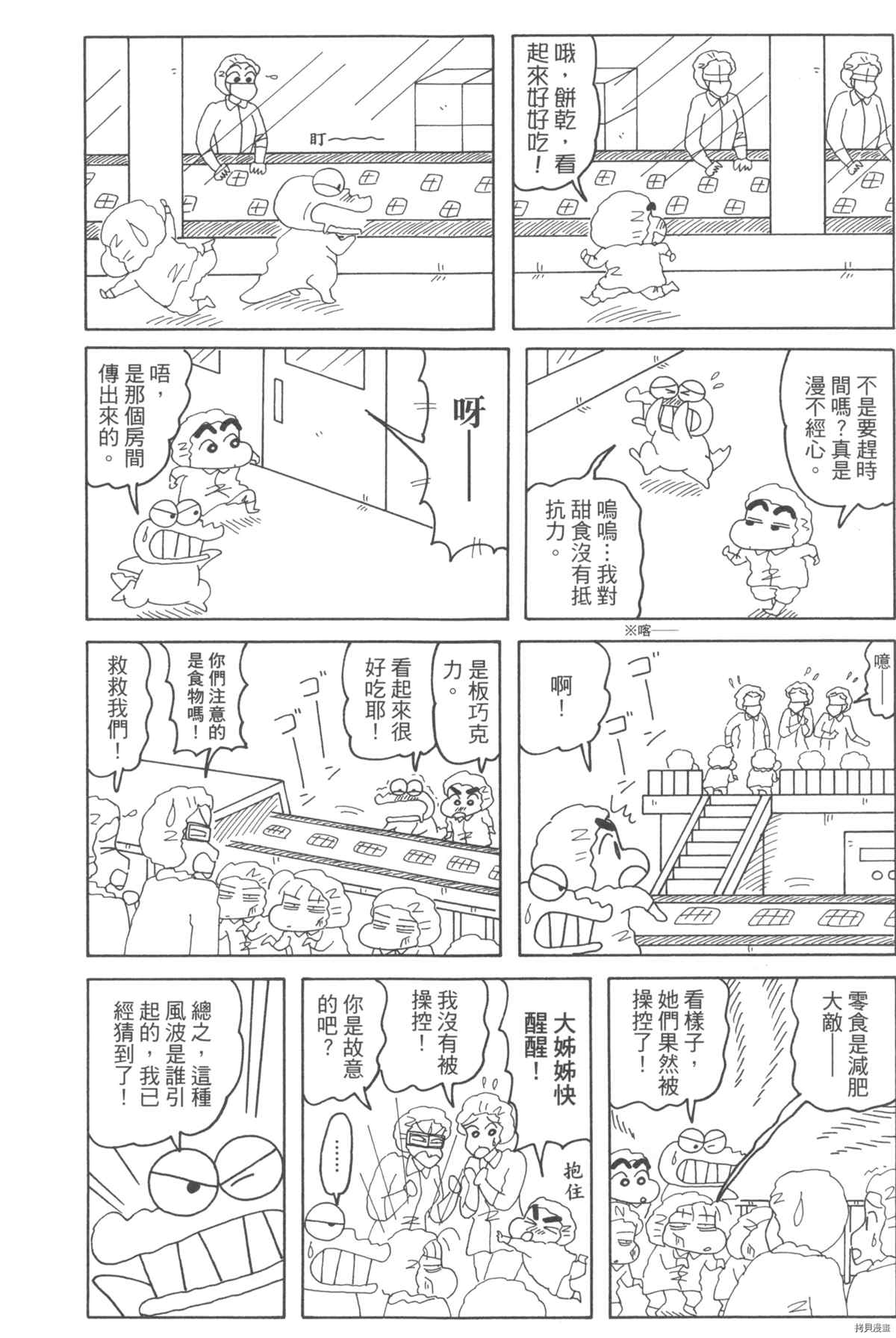 新蜡笔小新漫画,第10卷1图