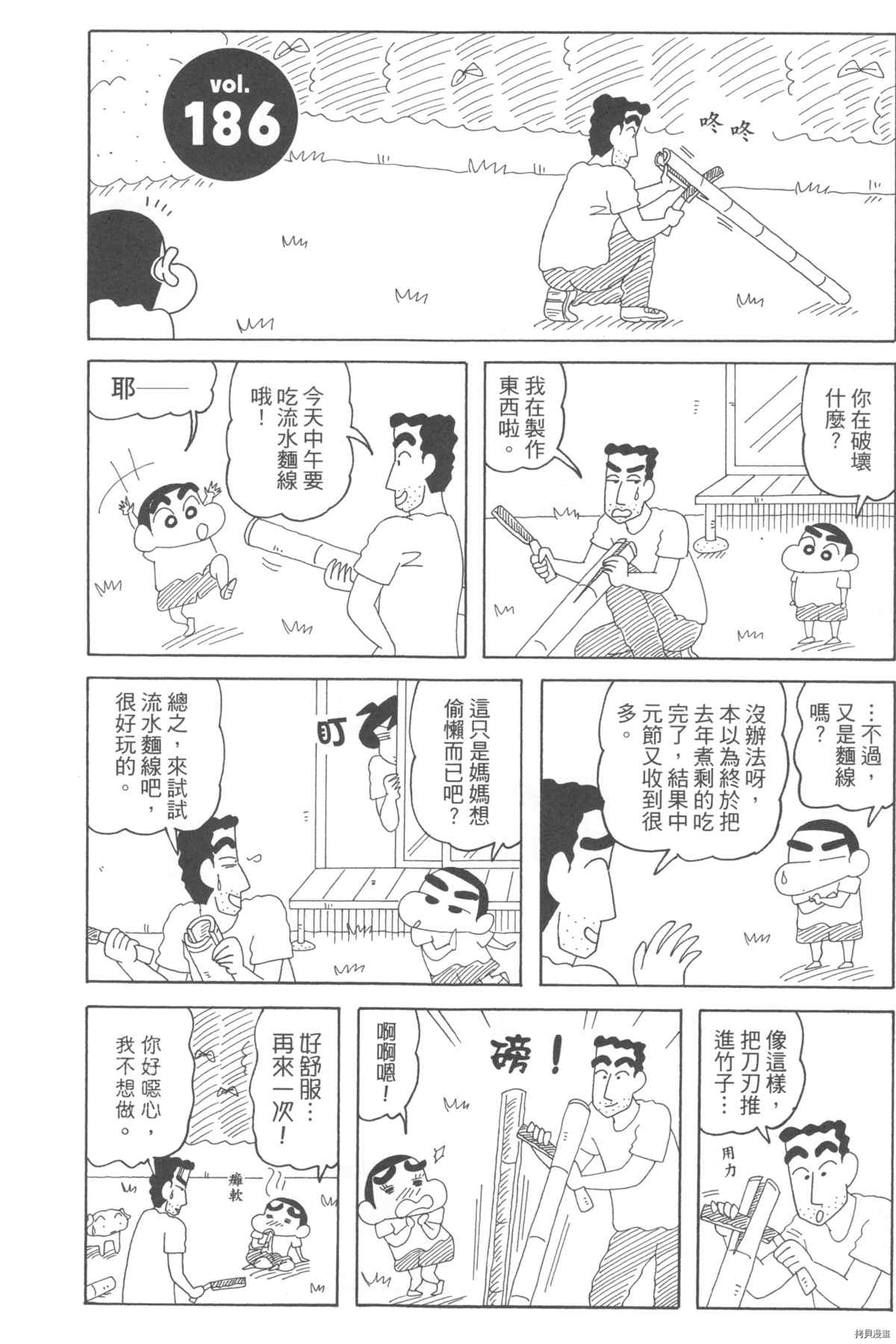 新蜡笔小新漫画,第10卷4图