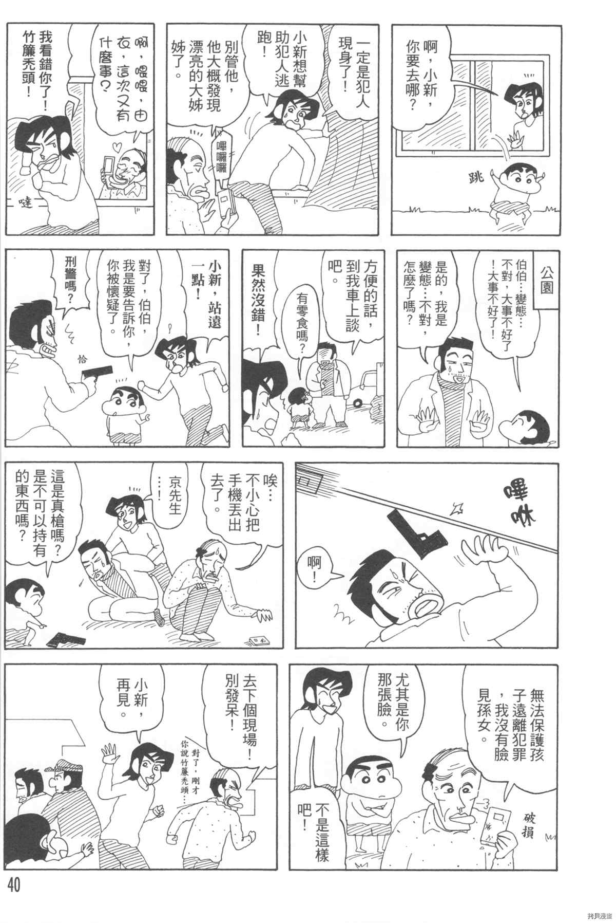 新蜡笔小新漫画,第10卷5图