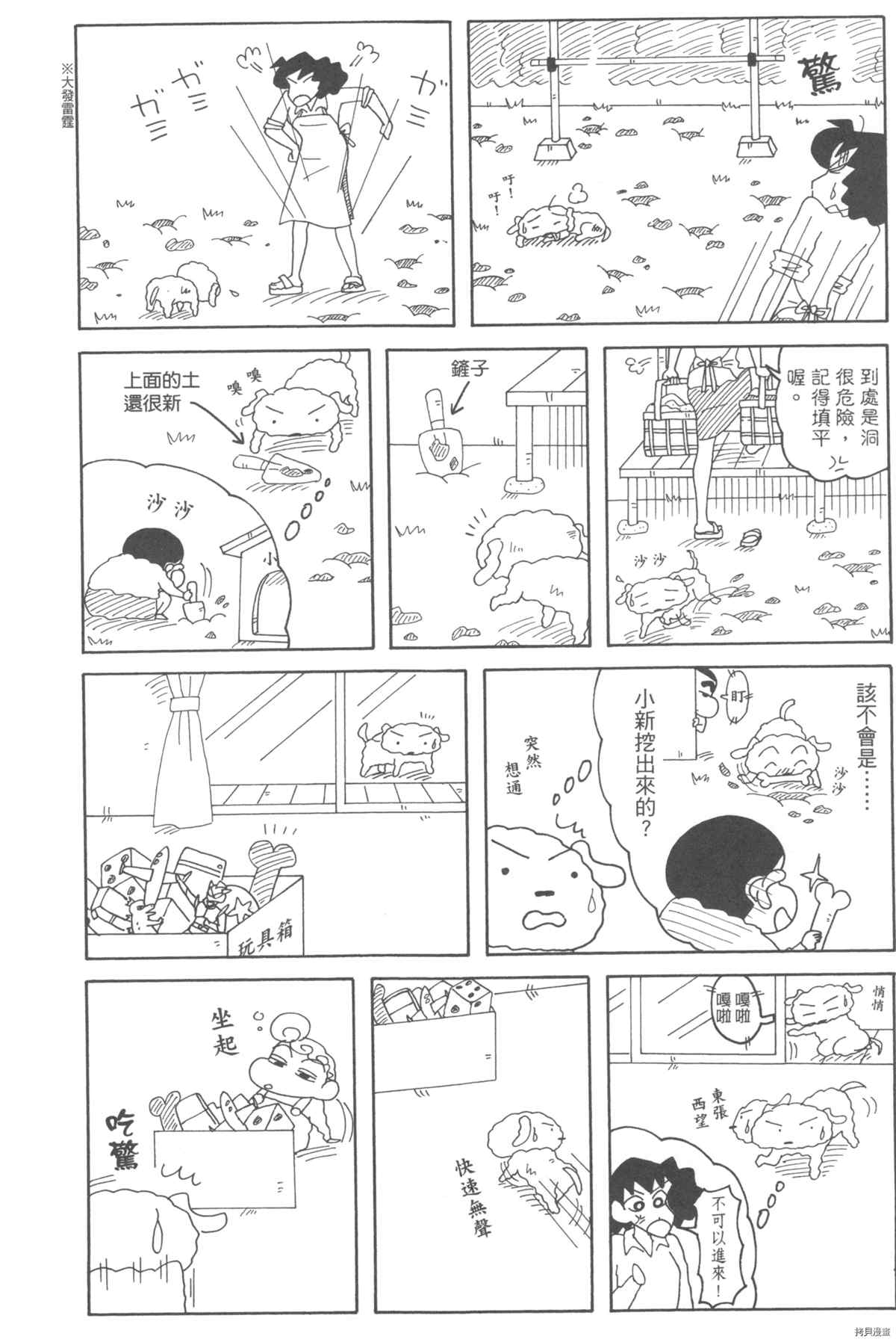 新蜡笔小新漫画,第10卷5图