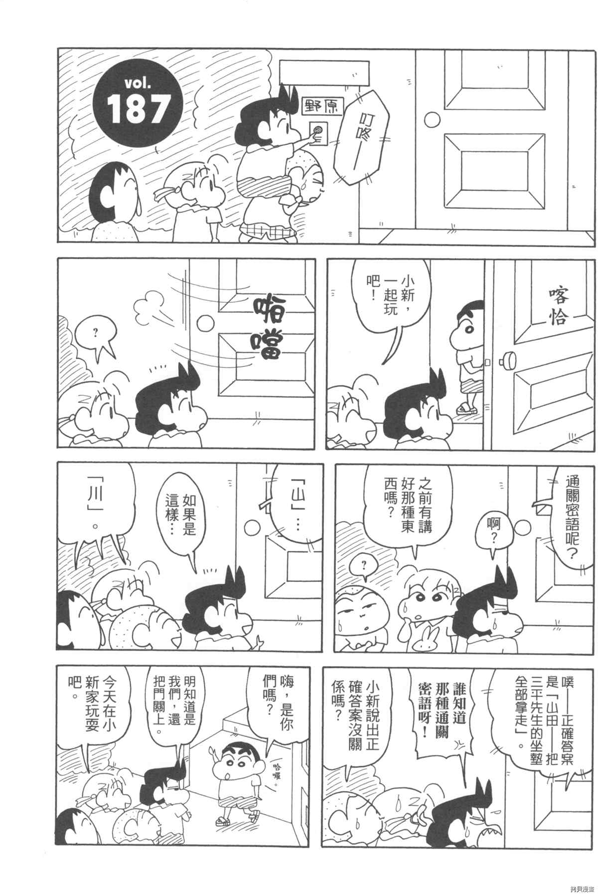 新蜡笔小新漫画,第10卷3图