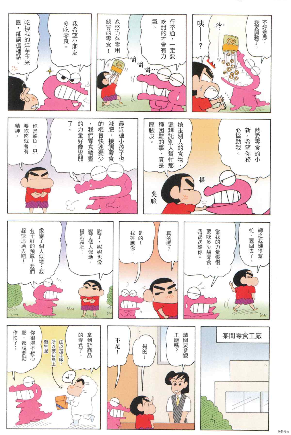 新蜡笔小新漫画,第10卷5图