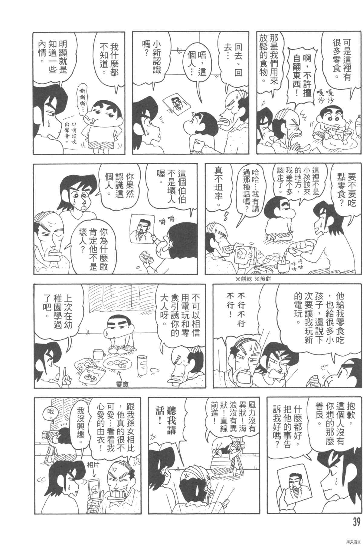 新蜡笔小新漫画,第10卷4图