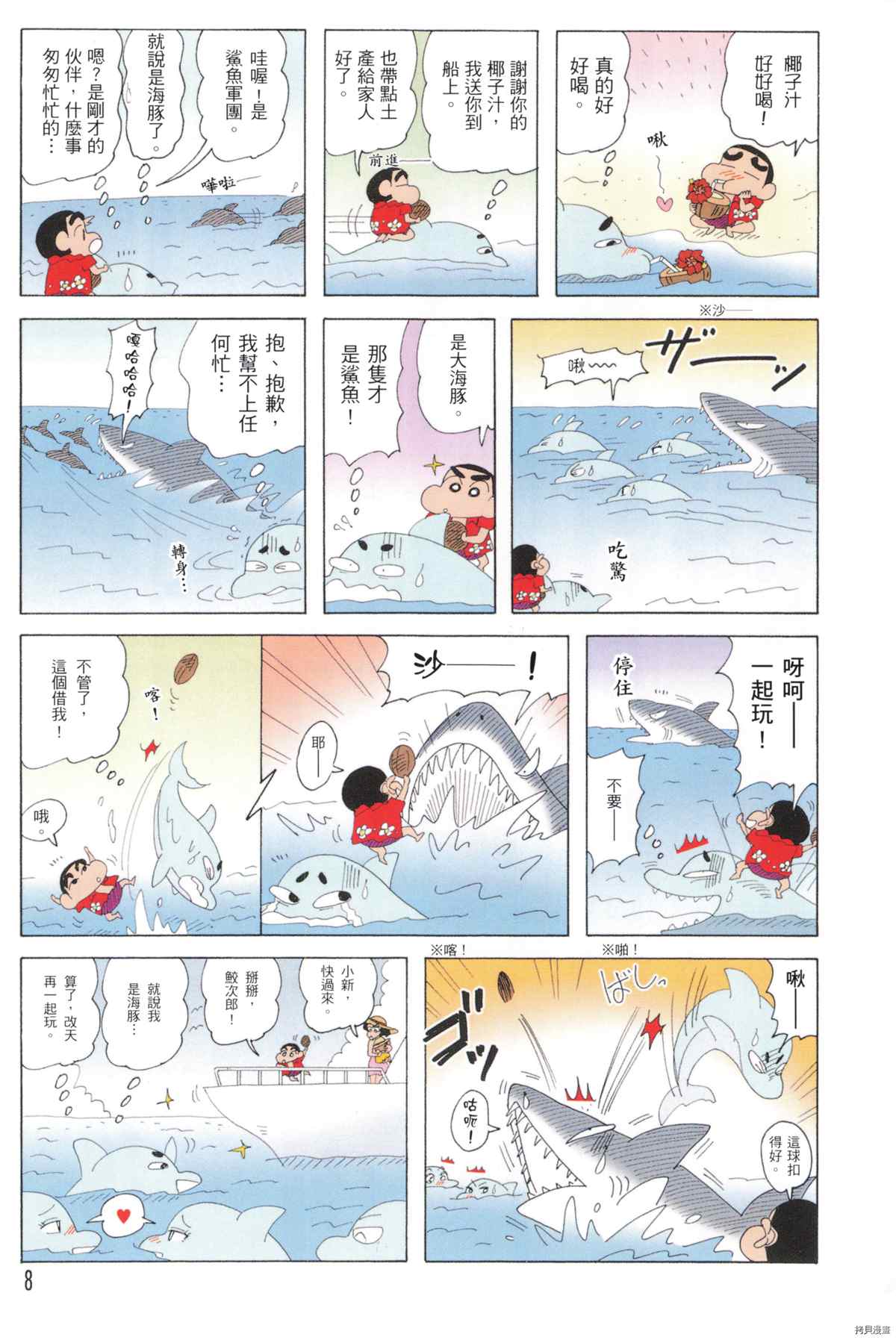 新蜡笔小新漫画,第10卷3图