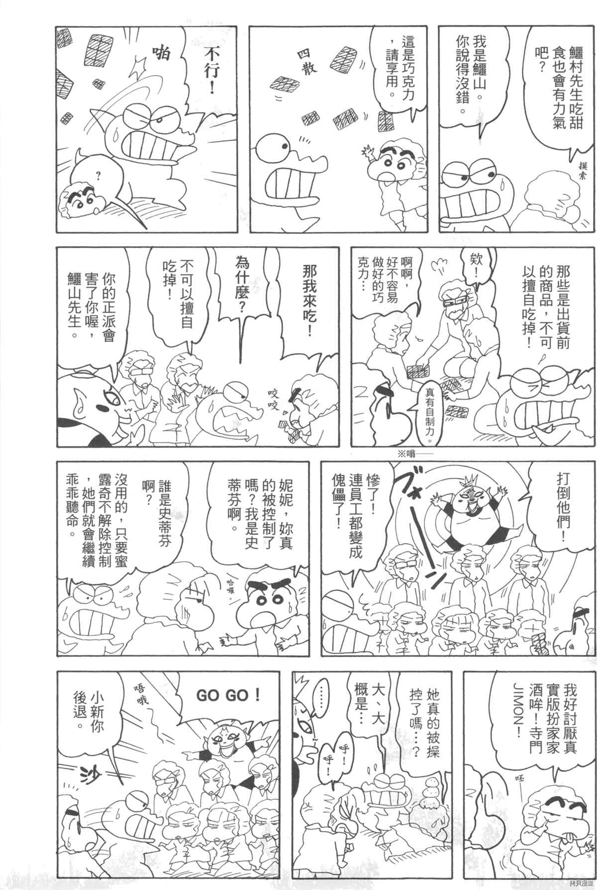 新蜡笔小新漫画,第10卷3图