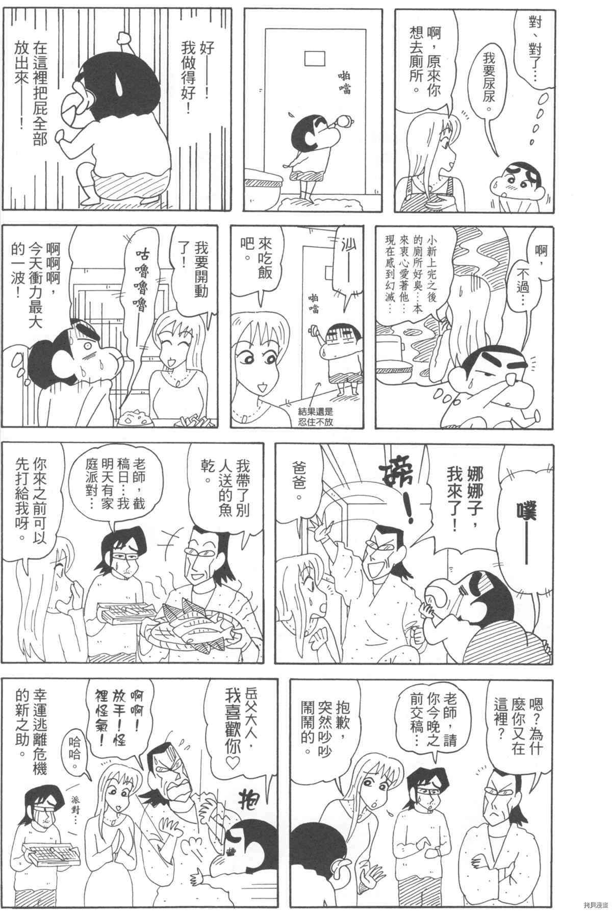 新蜡笔小新漫画,第10卷4图