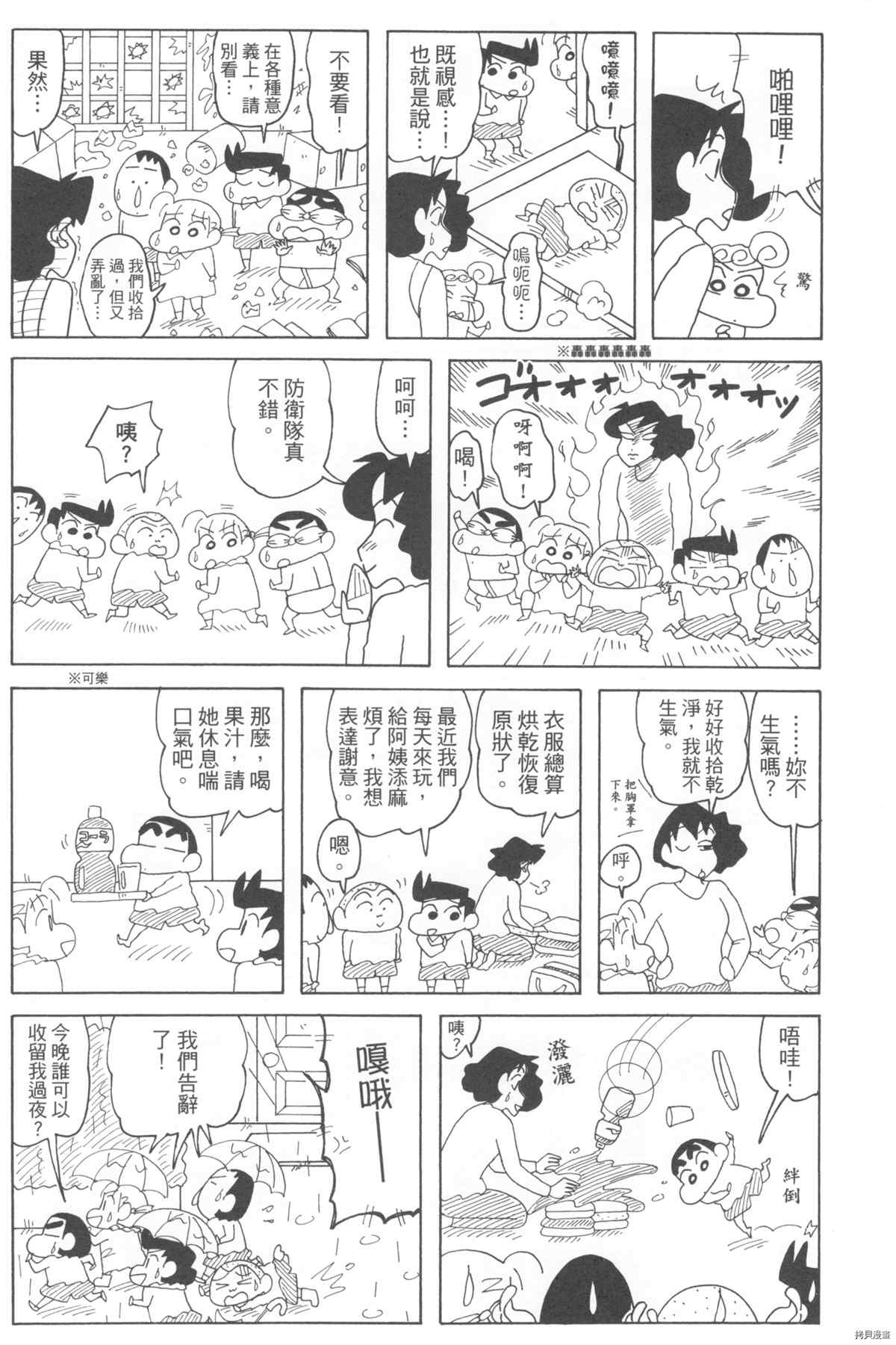 新蜡笔小新漫画,第10卷2图