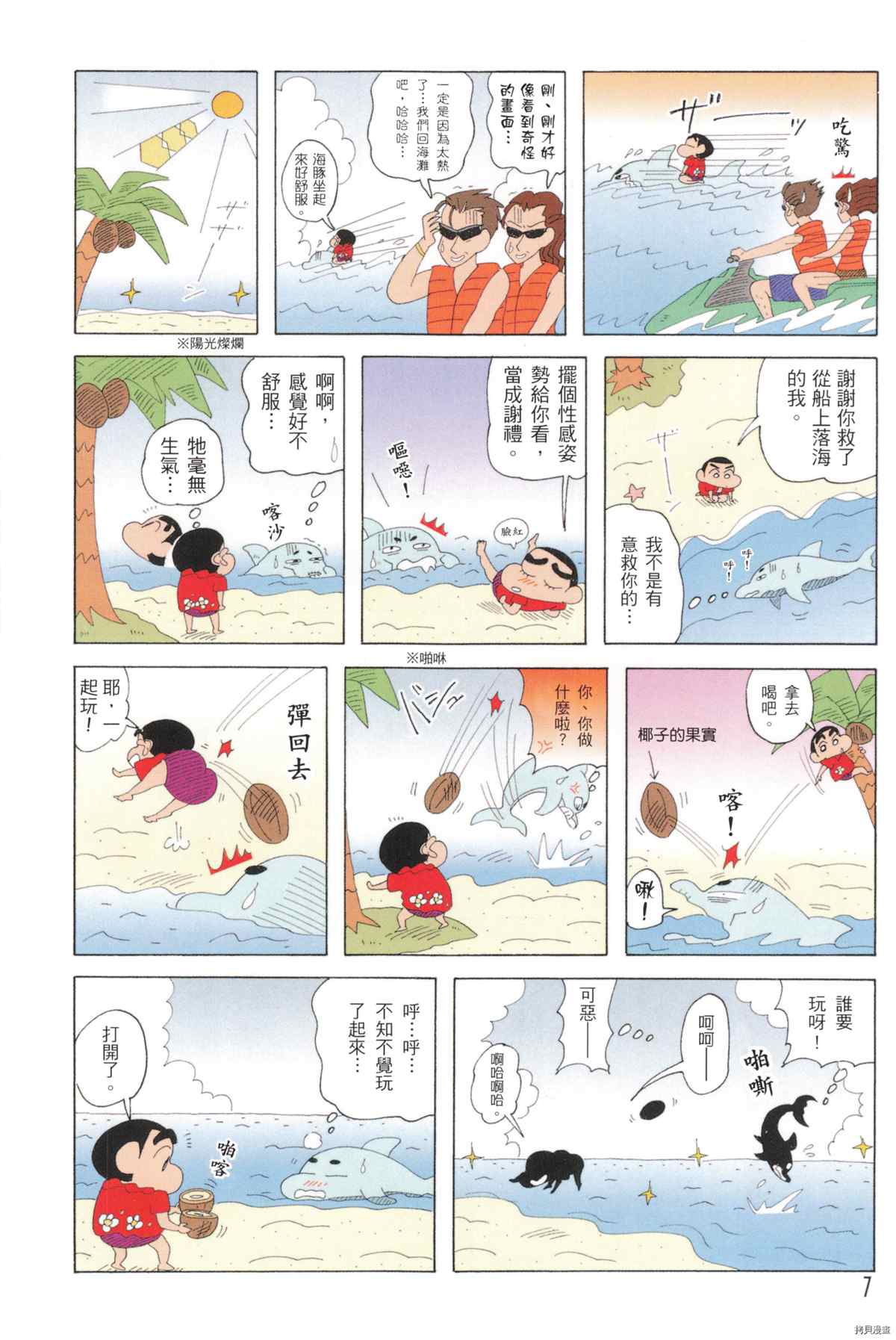 新蜡笔小新漫画,第10卷2图