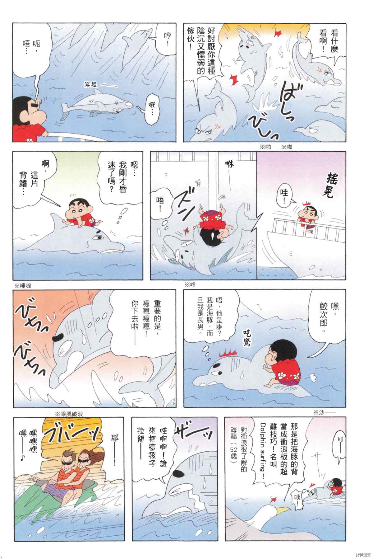 新蜡笔小新漫画,第10卷1图