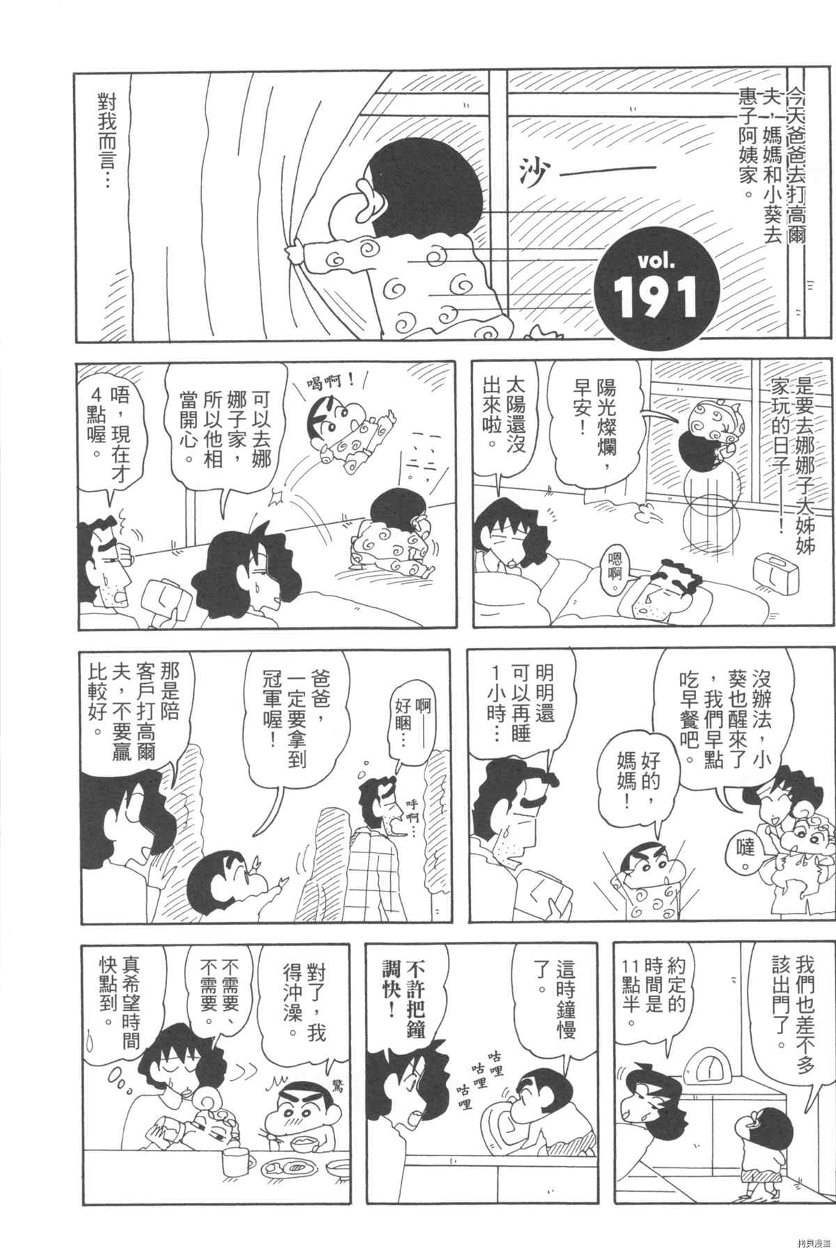 新蜡笔小新漫画,第10卷1图