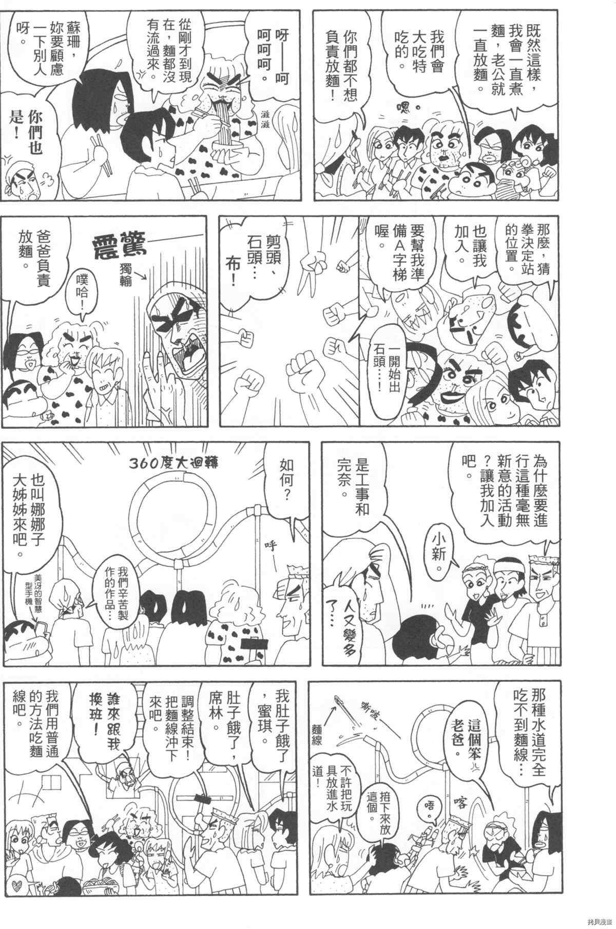 新蜡笔小新漫画,第10卷2图