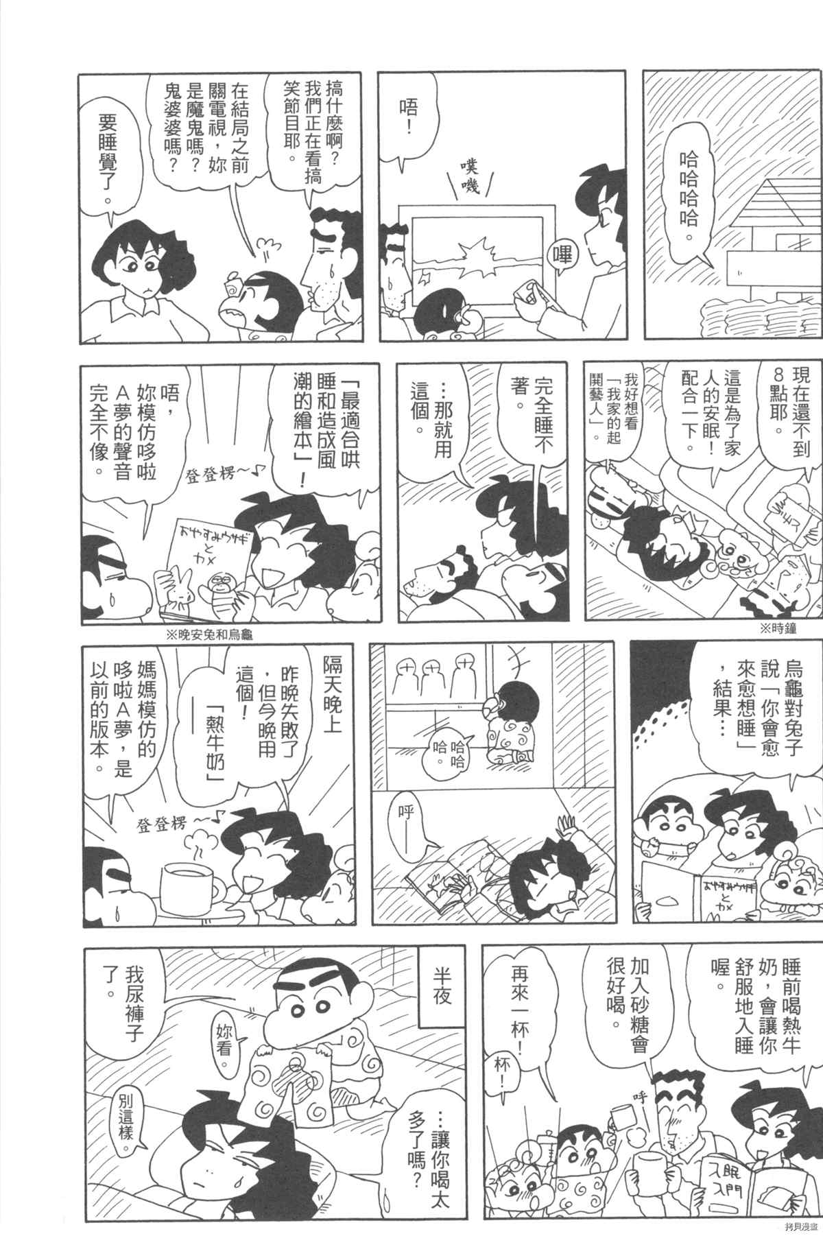 新蜡笔小新漫画,第10卷4图