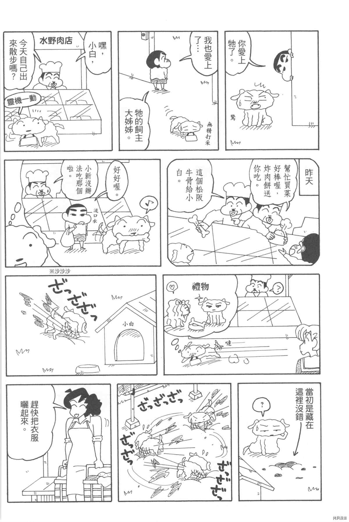 新蜡笔小新漫画,第10卷4图