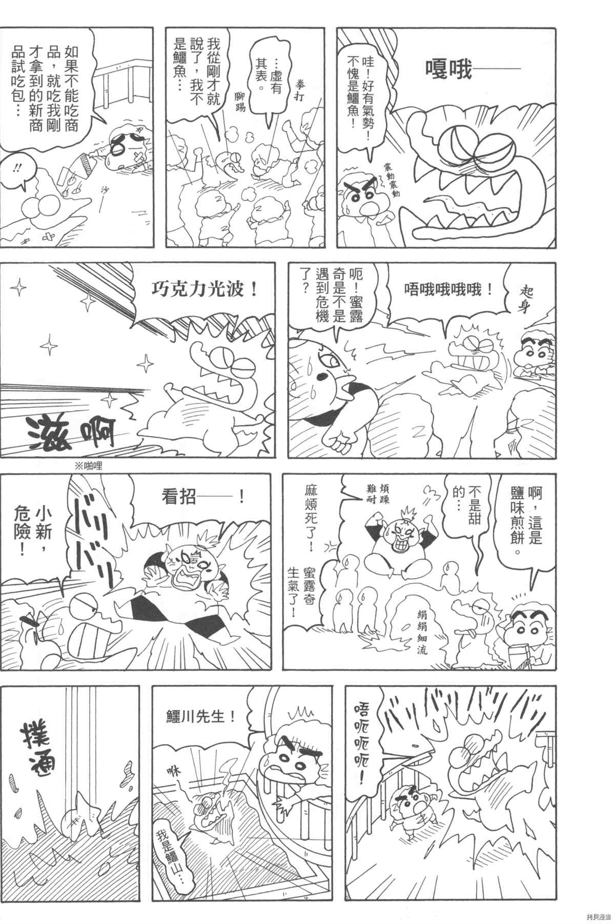 新蜡笔小新漫画,第10卷4图